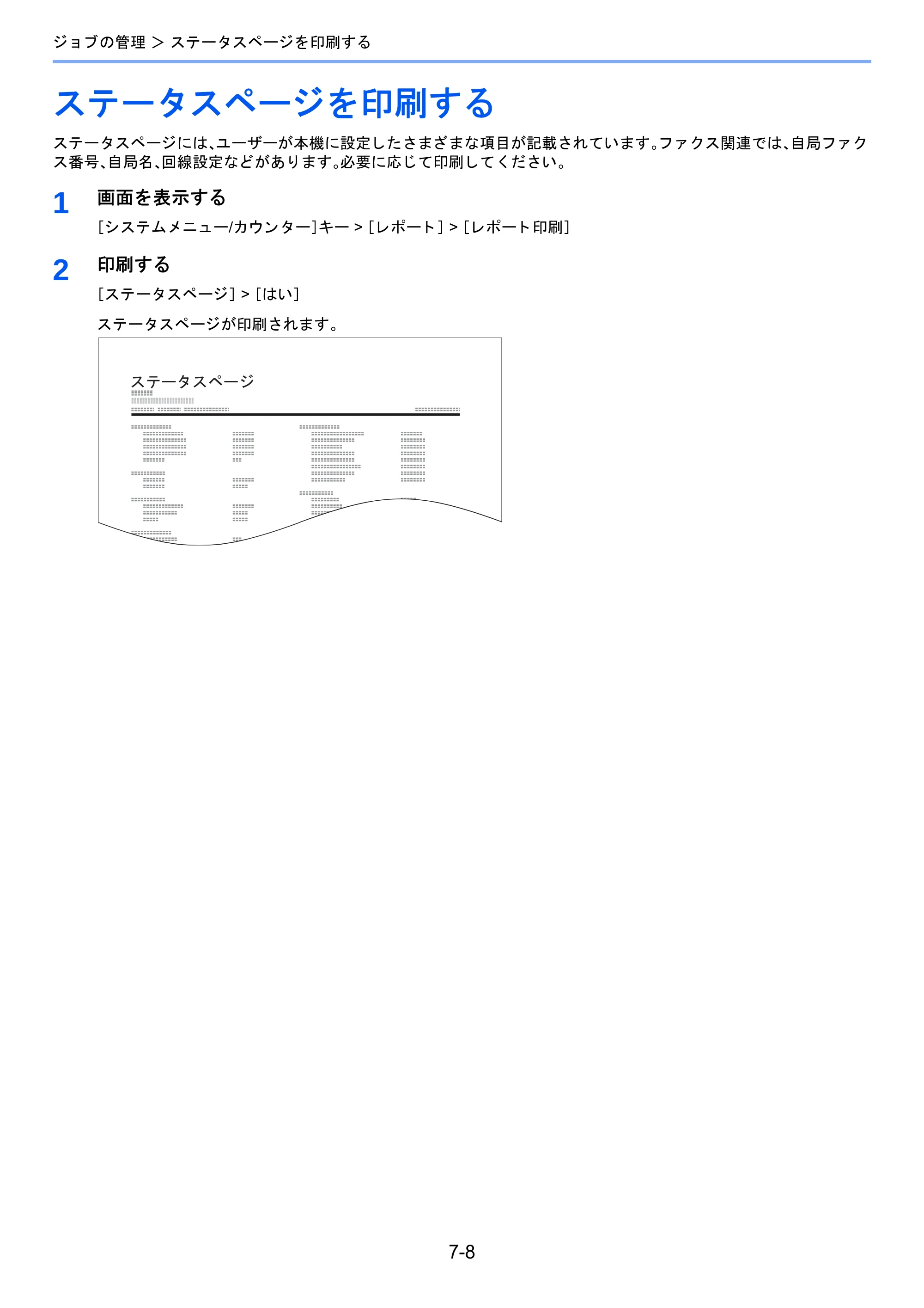 京セラ TASKalfa 2460ci/2460ci+ / TASKalfa 2470ci/2470ci+ / TASKalfa 2510i/2510i+ TASKalfa 2520i/2520i+/2510i/2510i+ FAXSystem13 使用説明書 — ステータスページを印刷する — 原本ページ — 143ページ