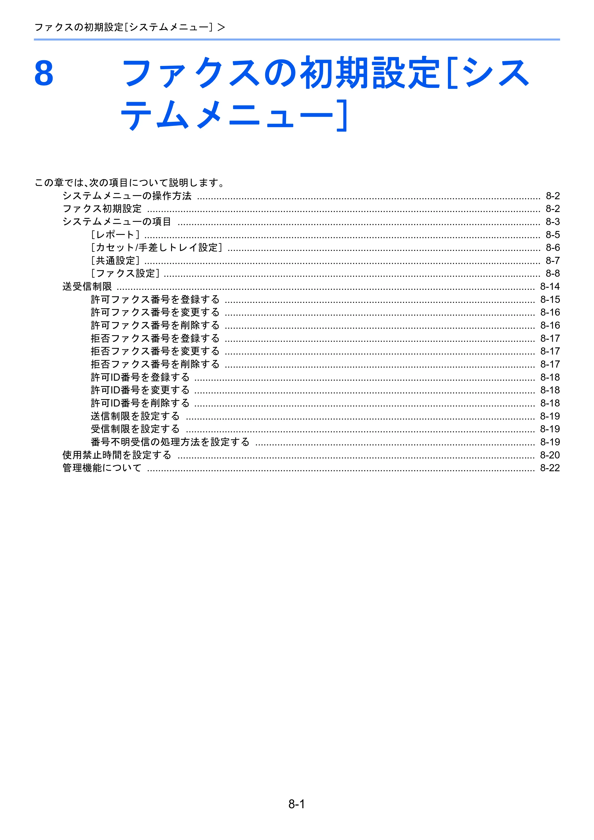 京セラ TASKalfa 2460ci/2460ci+ / TASKalfa 2470ci/2470ci+ / TASKalfa 2510i/2510i+ TASKalfa 2520i/2520i+/2510i/2510i+ FAXSystem13 使用説明書 — 8 ファクスの初期設定［シス テムメニュー］ — 原本ページ — 146ページ