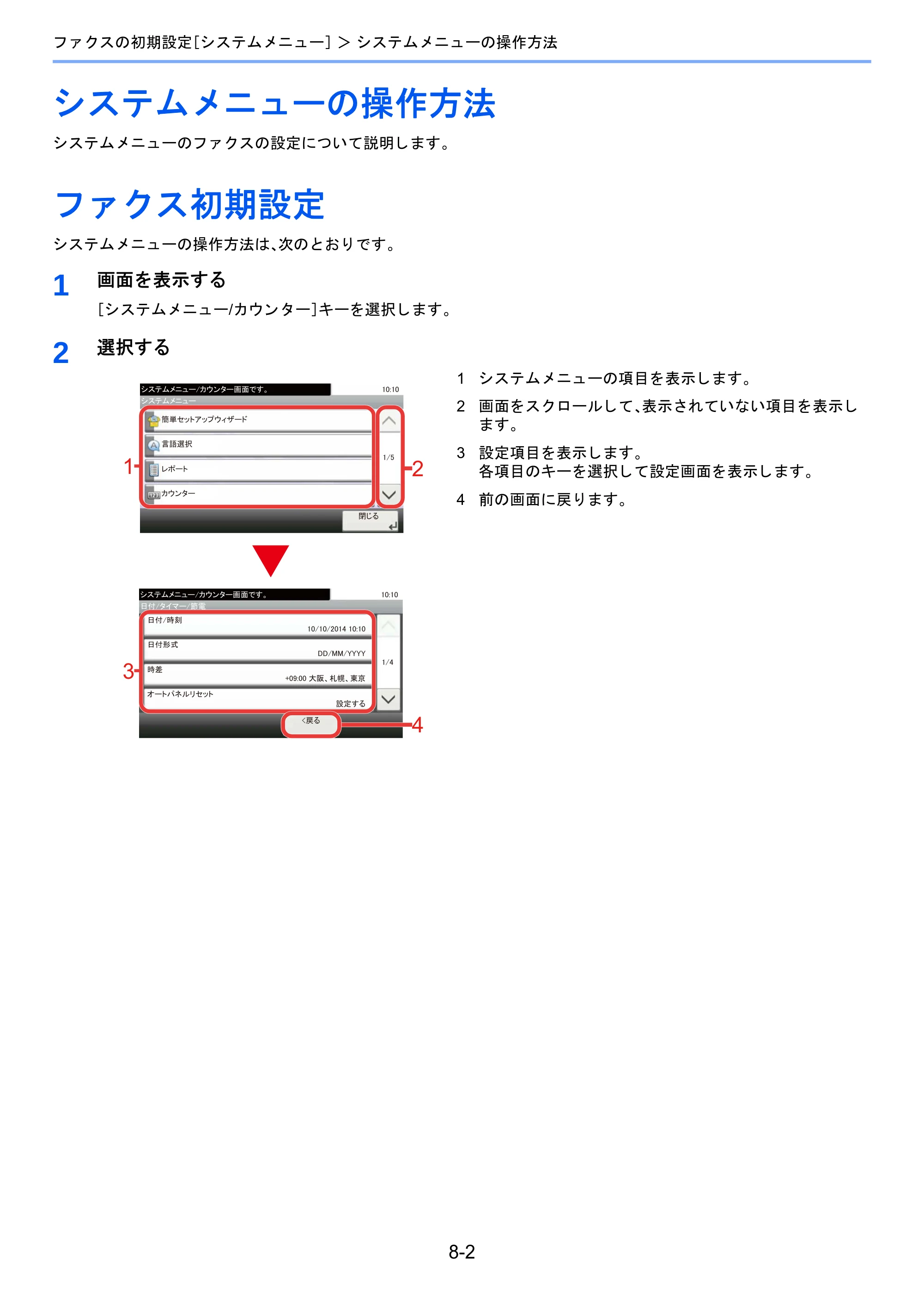 京セラ TASKalfa 2460ci/2460ci+ / TASKalfa 2470ci/2470ci+ / TASKalfa 2510i/2510i+ TASKalfa 2520i/2520i+/2510i/2510i+ FAXSystem13 使用説明書 — システムメニューの操作方法 — 原本ページ — 147ページ
