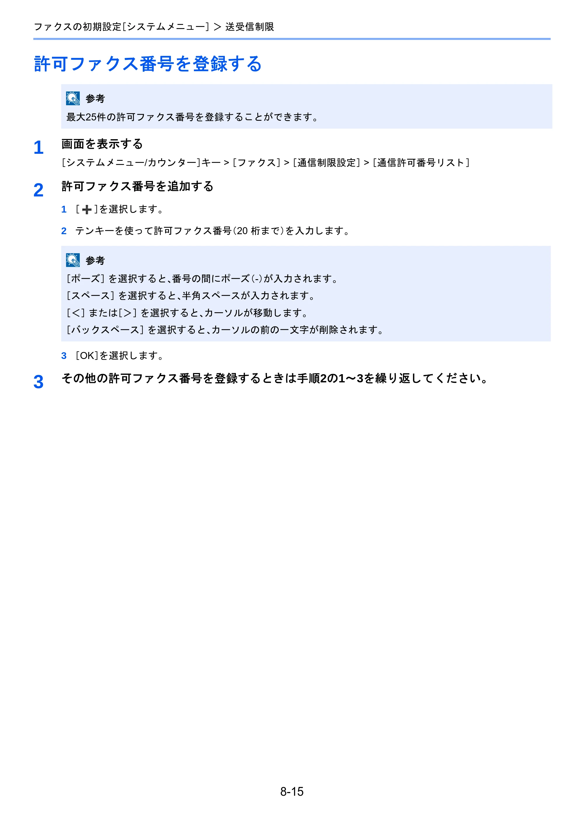 京セラ TASKalfa 2460ci/2460ci+ / TASKalfa 2470ci/2470ci+ / TASKalfa 2510i/2510i+ TASKalfa 2520i/2520i+/2510i/2510i+ FAXSystem13 使用説明書 — 許可ファクス番号を登録する — 原本ページ — 160ページ