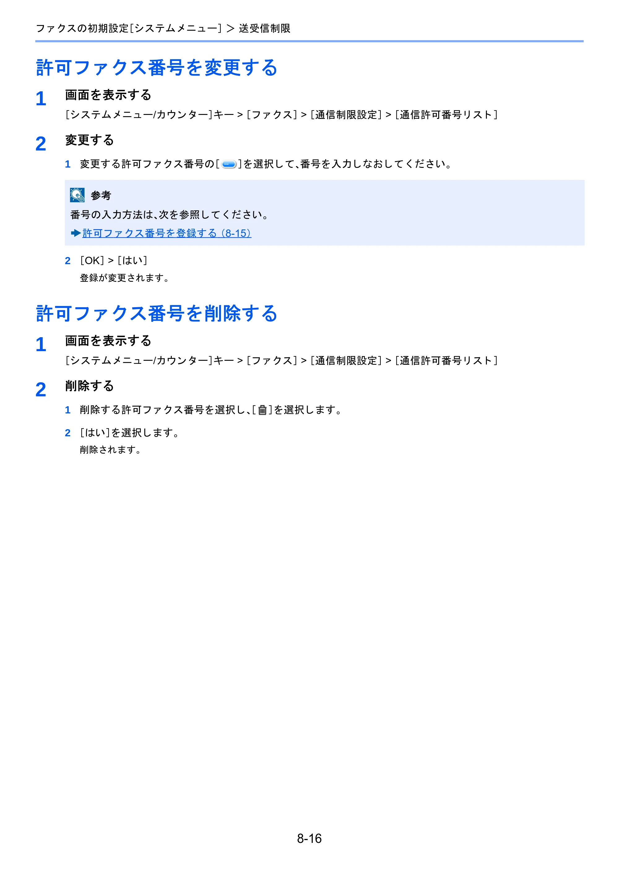 京セラ TASKalfa 2460ci/2460ci+ / TASKalfa 2470ci/2470ci+ / TASKalfa 2510i/2510i+ TASKalfa 2520i/2520i+/2510i/2510i+ FAXSystem13 使用説明書 — 許可ファクス番号を変更する — 原本ページ — 161ページ