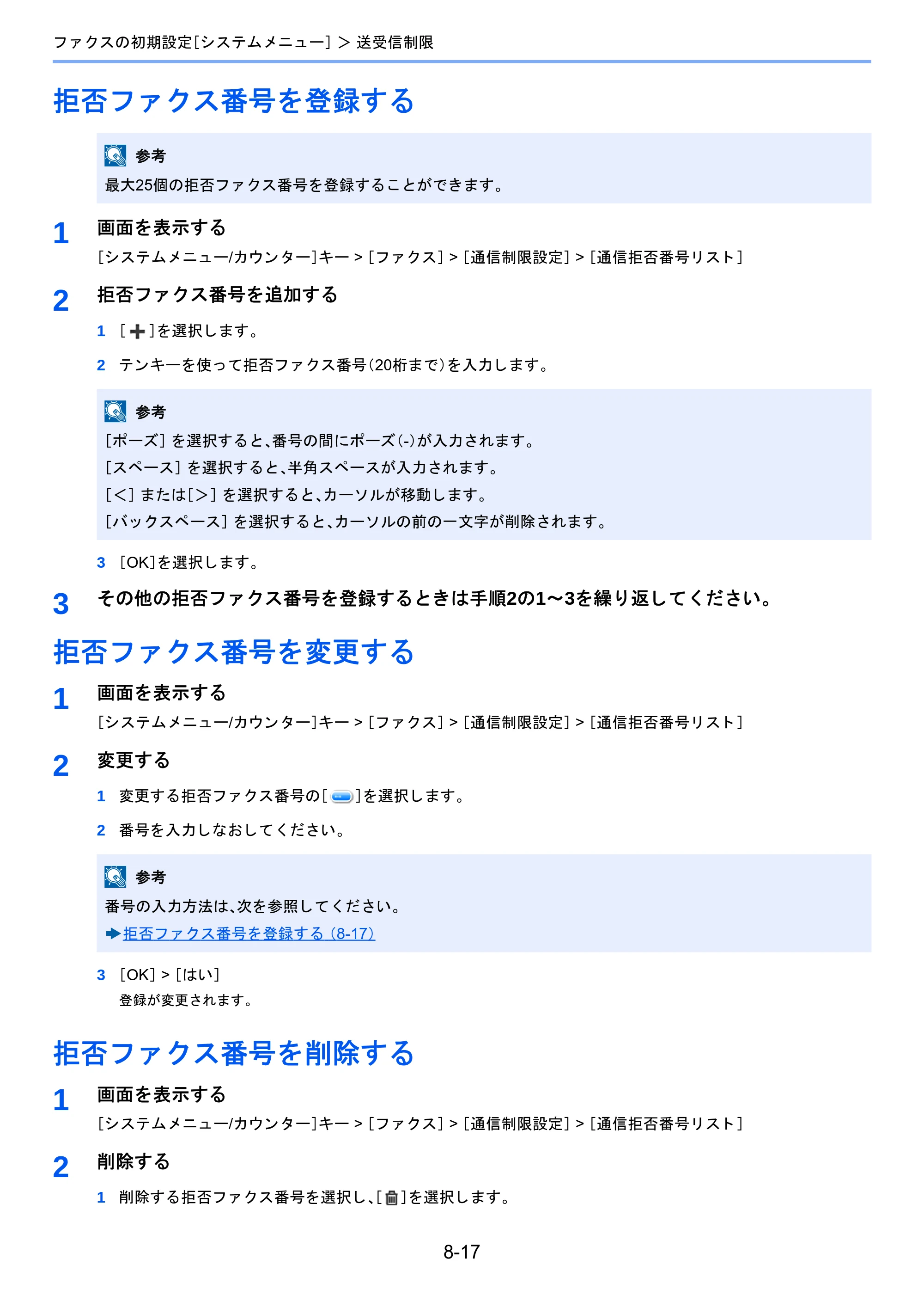 京セラ TASKalfa 2460ci/2460ci+ / TASKalfa 2470ci/2470ci+ / TASKalfa 2510i/2510i+ TASKalfa 2520i/2520i+/2510i/2510i+ FAXSystem13 使用説明書 — 拒否ファクス番号を登録する — 原本ページ — 162ページ
