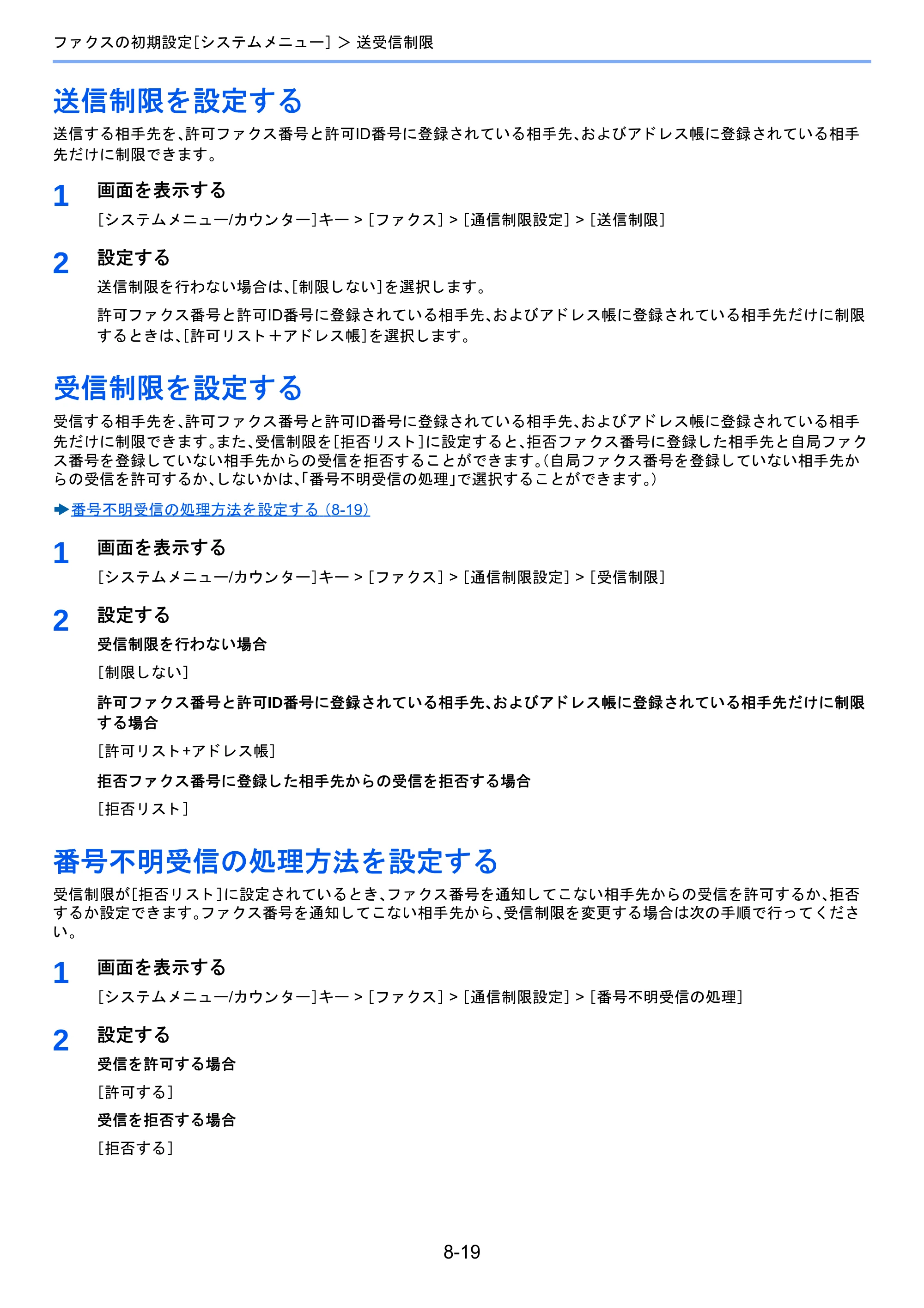 京セラ TASKalfa 2460ci/2460ci+ / TASKalfa 2470ci/2470ci+ / TASKalfa 2510i/2510i+ TASKalfa 2520i/2520i+/2510i/2510i+ FAXSystem13 使用説明書 — 送信制限を設定する — 原本ページ — 164ページ