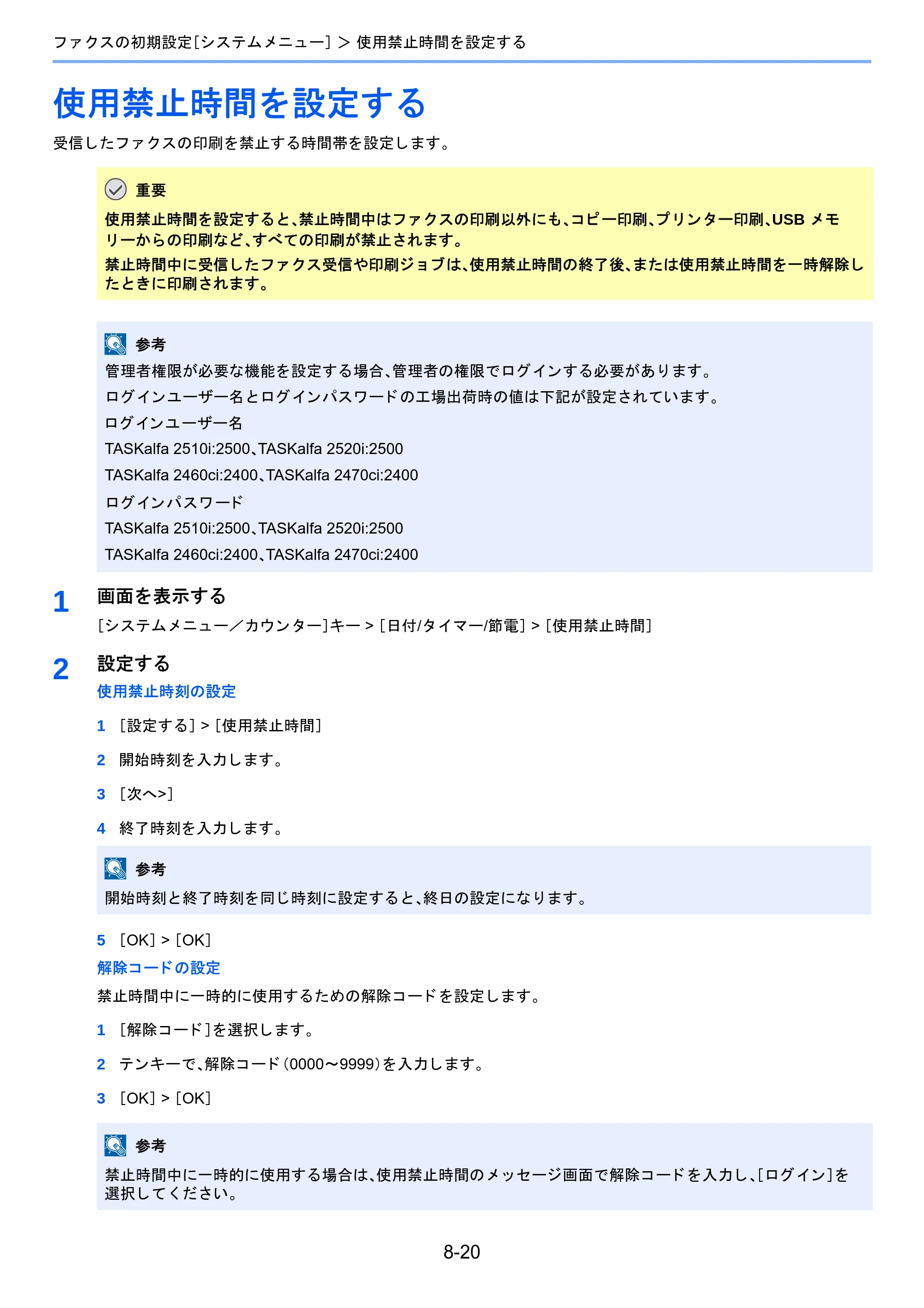 京セラ TASKalfa 2460ci/2460ci+ / TASKalfa 2470ci/2470ci+ / TASKalfa 2510i/2510i+ TASKalfa 2520i/2520i+/2510i/2510i+ FAXSystem13 使用説明書 — 使用禁止時間を設定する — 原本ページ — 165ページ