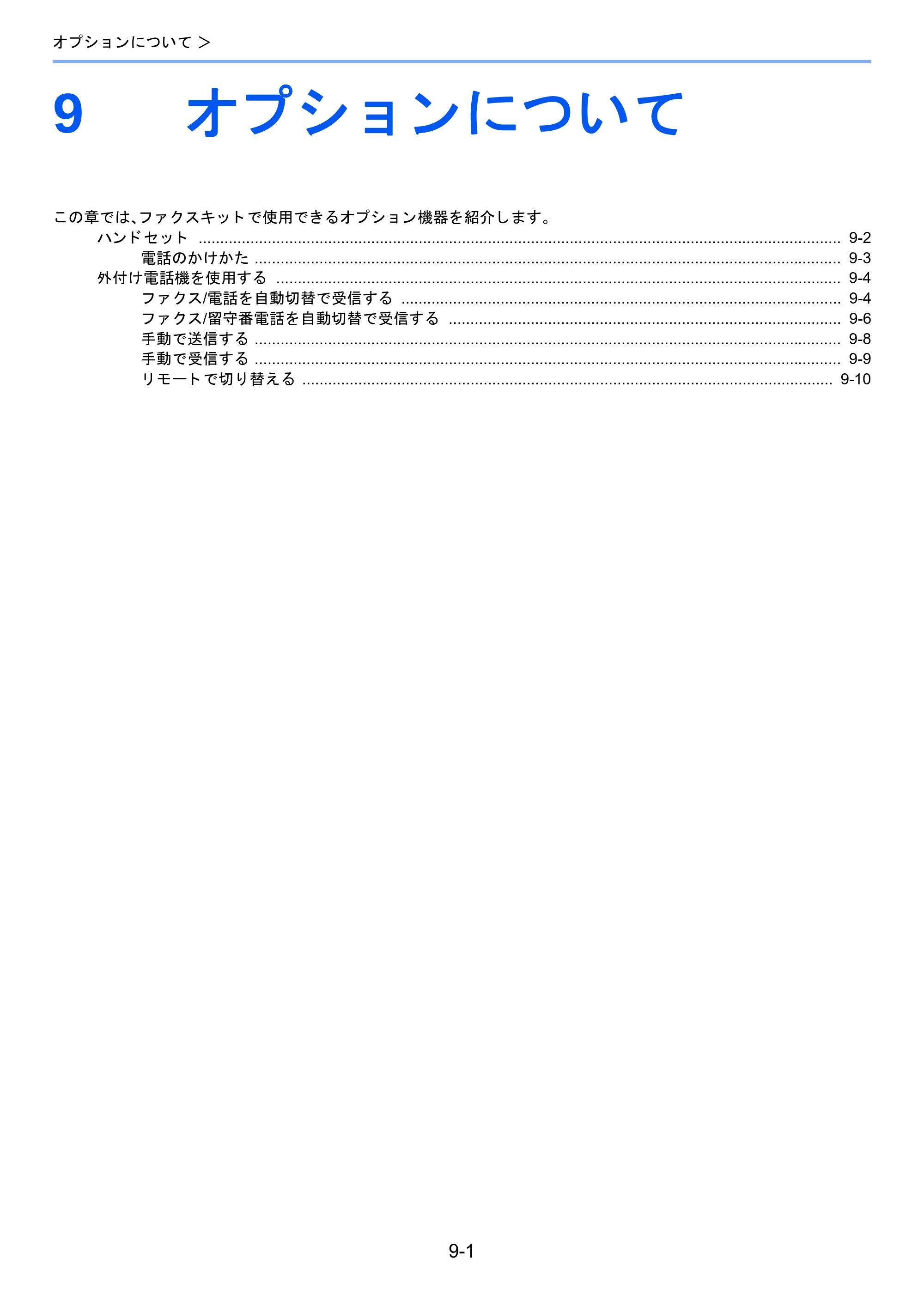 京セラ TASKalfa 2460ci/2460ci+ / TASKalfa 2470ci/2470ci+ / TASKalfa 2510i/2510i+ TASKalfa 2520i/2520i+/2510i/2510i+ FAXSystem13 使用説明書 — 9 オプションについて — 原本ページ — 168ページ