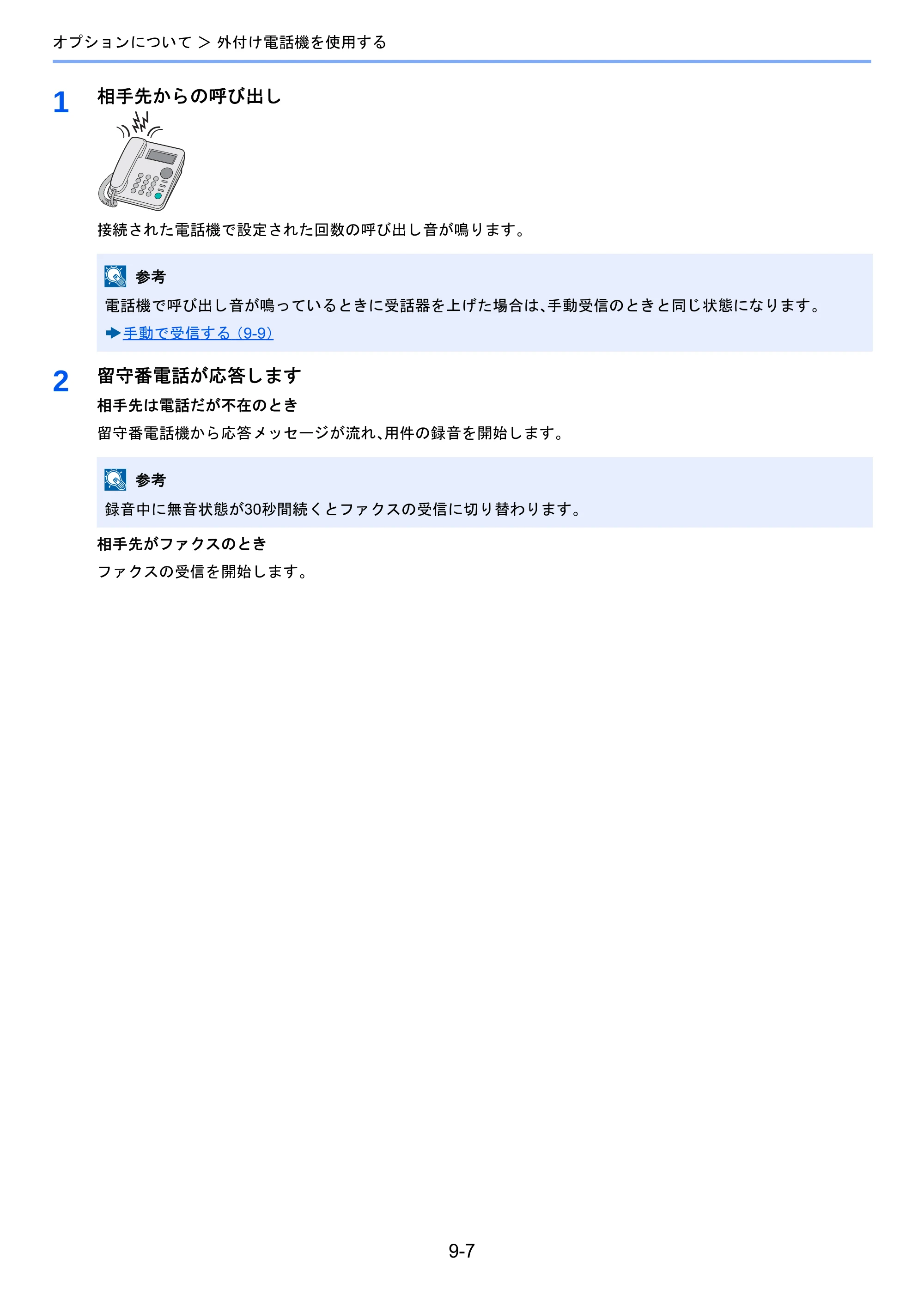 京セラ TASKalfa 2460ci/2460ci+ / TASKalfa 2470ci/2470ci+ / TASKalfa 2510i/2510i+ TASKalfa 2520i/2520i+/2510i/2510i+ FAXSystem13 使用説明書 — 原本ページ — 174ページ