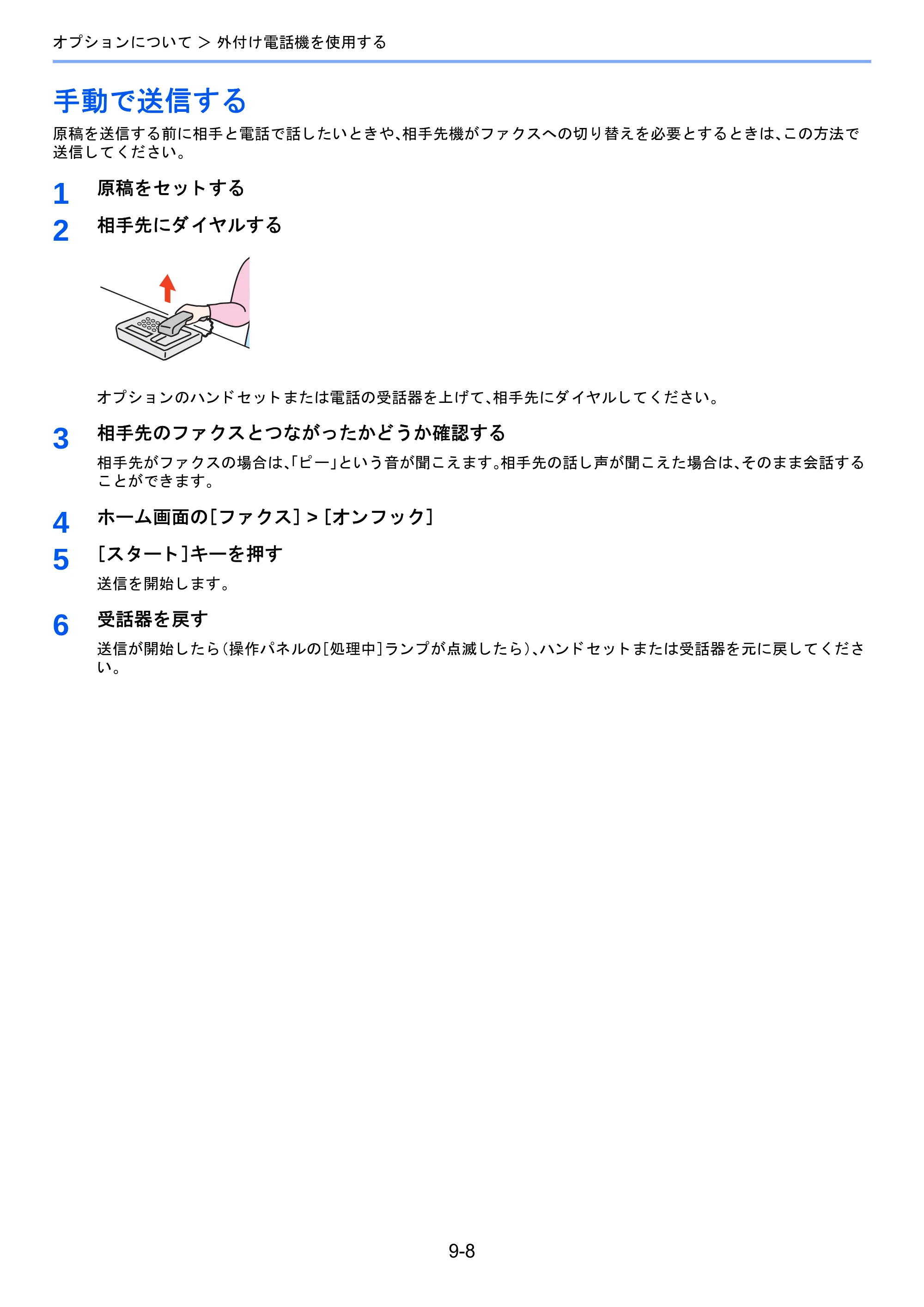 京セラ TASKalfa 2460ci/2460ci+ / TASKalfa 2470ci/2470ci+ / TASKalfa 2510i/2510i+ TASKalfa 2520i/2520i+/2510i/2510i+ FAXSystem13 使用説明書 — 手動で送信する — 原本ページ — 175ページ