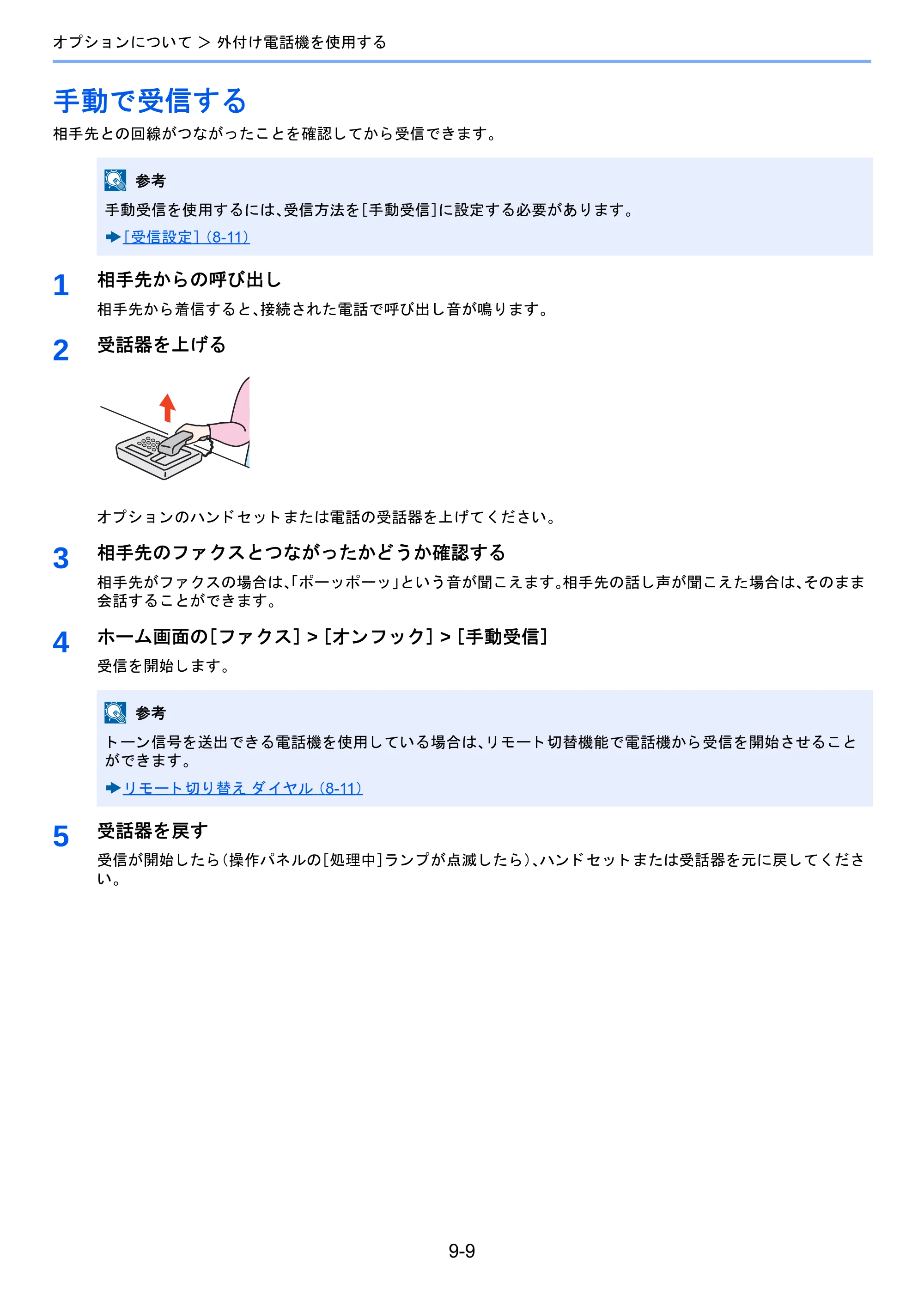 京セラ TASKalfa 2460ci/2460ci+ / TASKalfa 2470ci/2470ci+ / TASKalfa 2510i/2510i+ TASKalfa 2520i/2520i+/2510i/2510i+ FAXSystem13 使用説明書 — 手動で受信する — 原本ページ — 176ページ