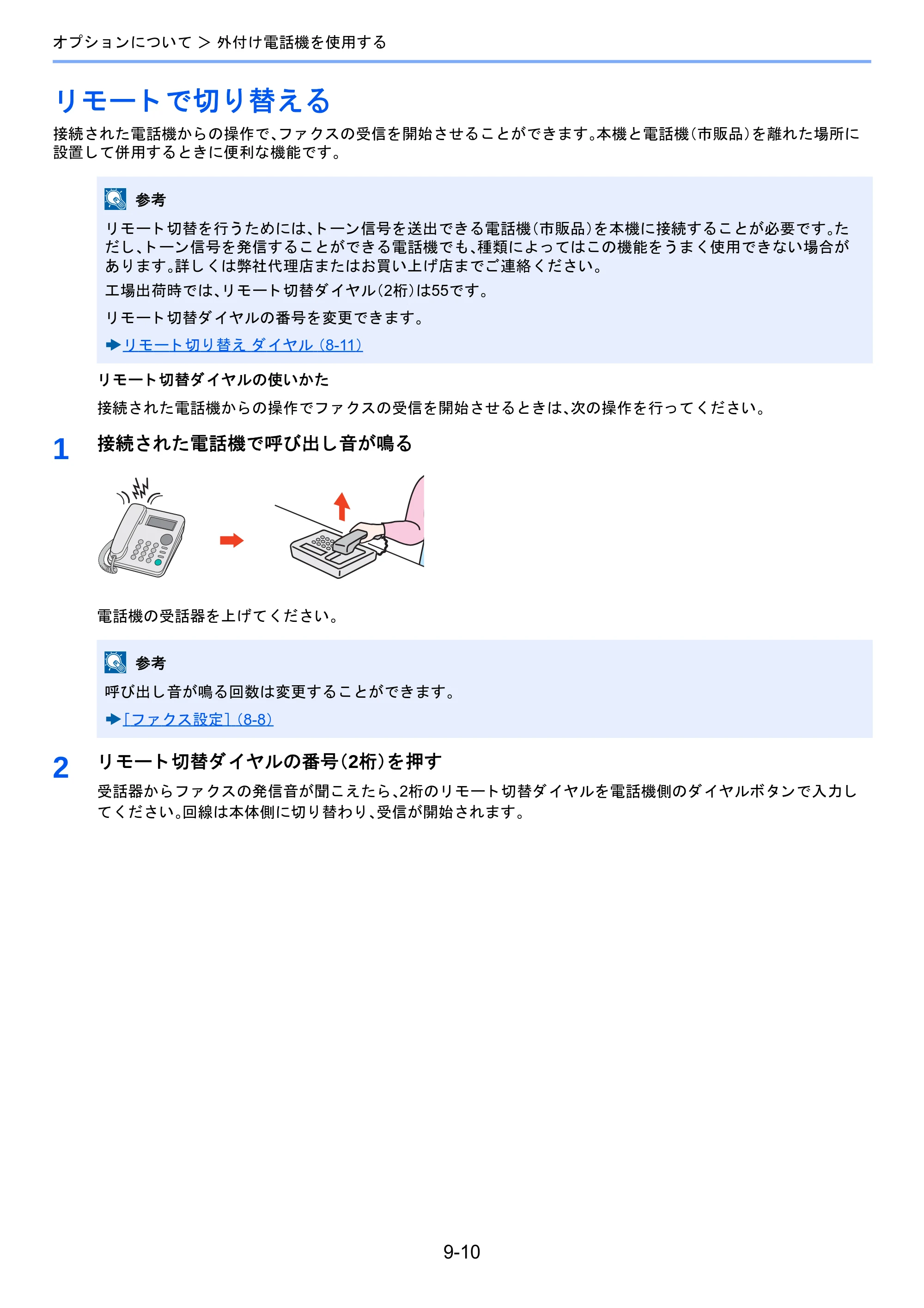 京セラ TASKalfa 2460ci/2460ci+ / TASKalfa 2470ci/2470ci+ / TASKalfa 2510i/2510i+ TASKalfa 2520i/2520i+/2510i/2510i+ FAXSystem13 使用説明書 — リモートで切り替える — 原本ページ — 177ページ