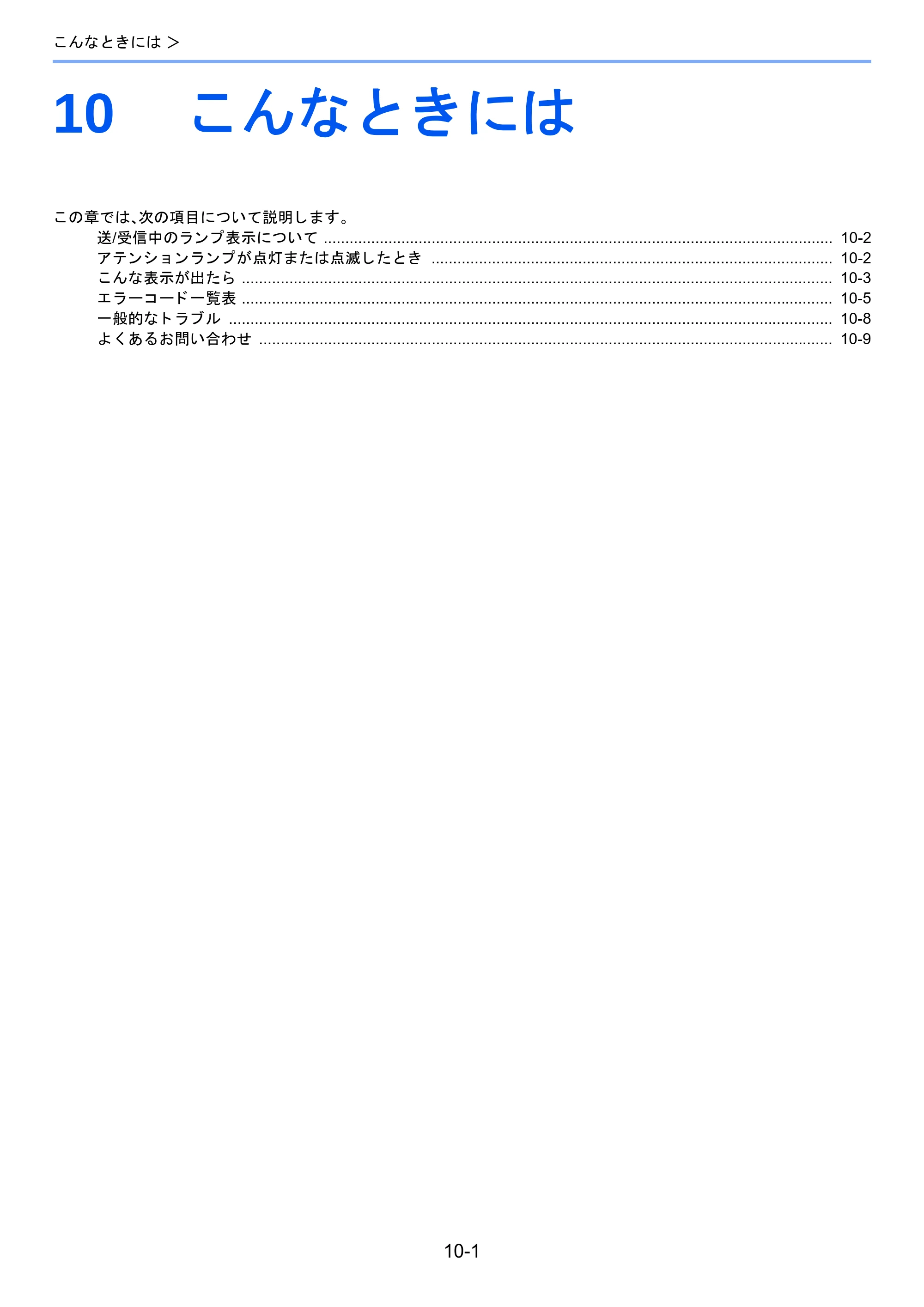 京セラ TASKalfa 2460ci/2460ci+ / TASKalfa 2470ci/2470ci+ / TASKalfa 2510i/2510i+ TASKalfa 2520i/2520i+/2510i/2510i+ FAXSystem13 使用説明書 — 10 こんなときには — 原本ページ — 178ページ