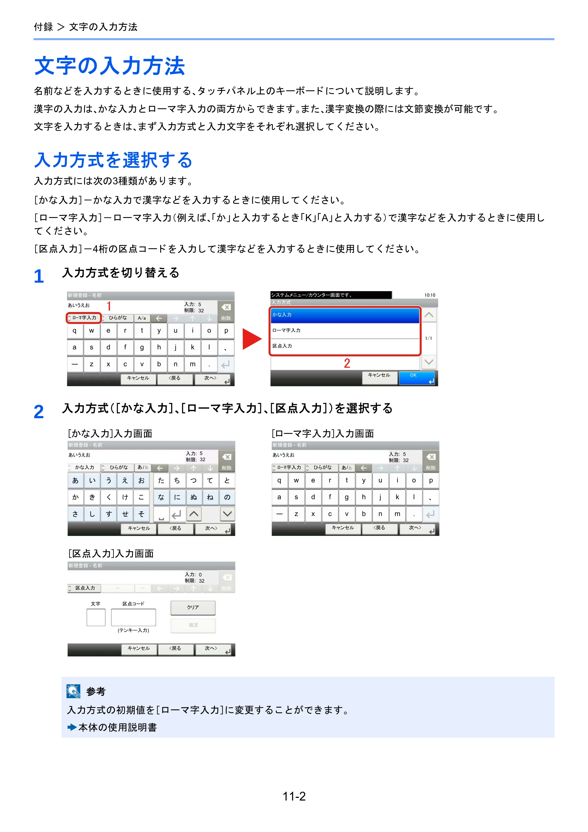 京セラ TASKalfa 2460ci/2460ci+ / TASKalfa 2470ci/2470ci+ / TASKalfa 2510i/2510i+ TASKalfa 2520i/2520i+/2510i/2510i+ FAXSystem13 使用説明書 — 文字の入力方法 — 原本ページ — 188ページ