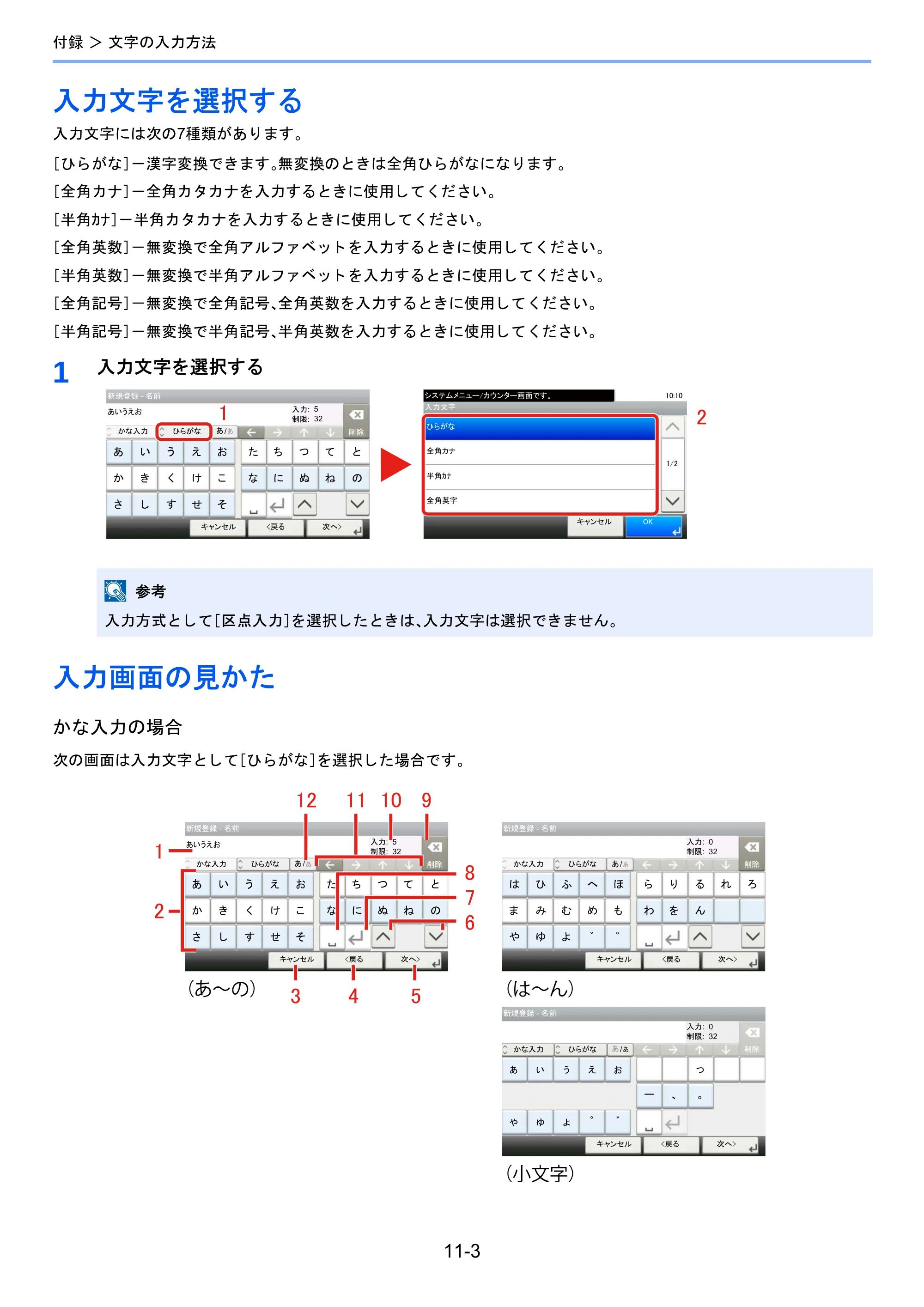 京セラ TASKalfa 2460ci/2460ci+ / TASKalfa 2470ci/2470ci+ / TASKalfa 2510i/2510i+ TASKalfa 2520i/2520i+/2510i/2510i+ FAXSystem13 使用説明書 — 入力文字を選択する — 原本ページ — 189ページ