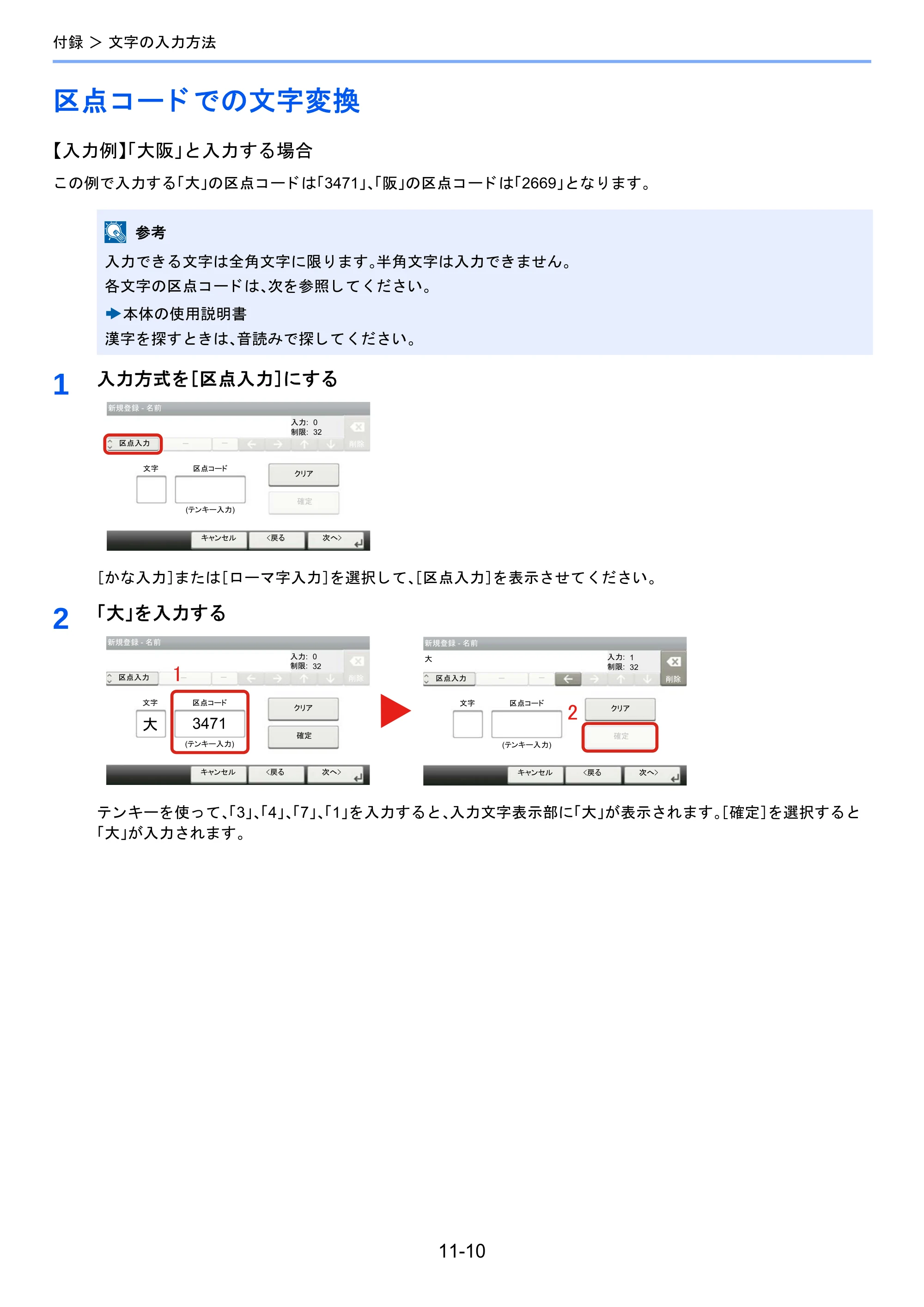 京セラ TASKalfa 2460ci/2460ci+ / TASKalfa 2470ci/2470ci+ / TASKalfa 2510i/2510i+ TASKalfa 2520i/2520i+/2510i/2510i+ FAXSystem13 使用説明書 — 区点コードでの文字変換 — 原本ページ — 196ページ