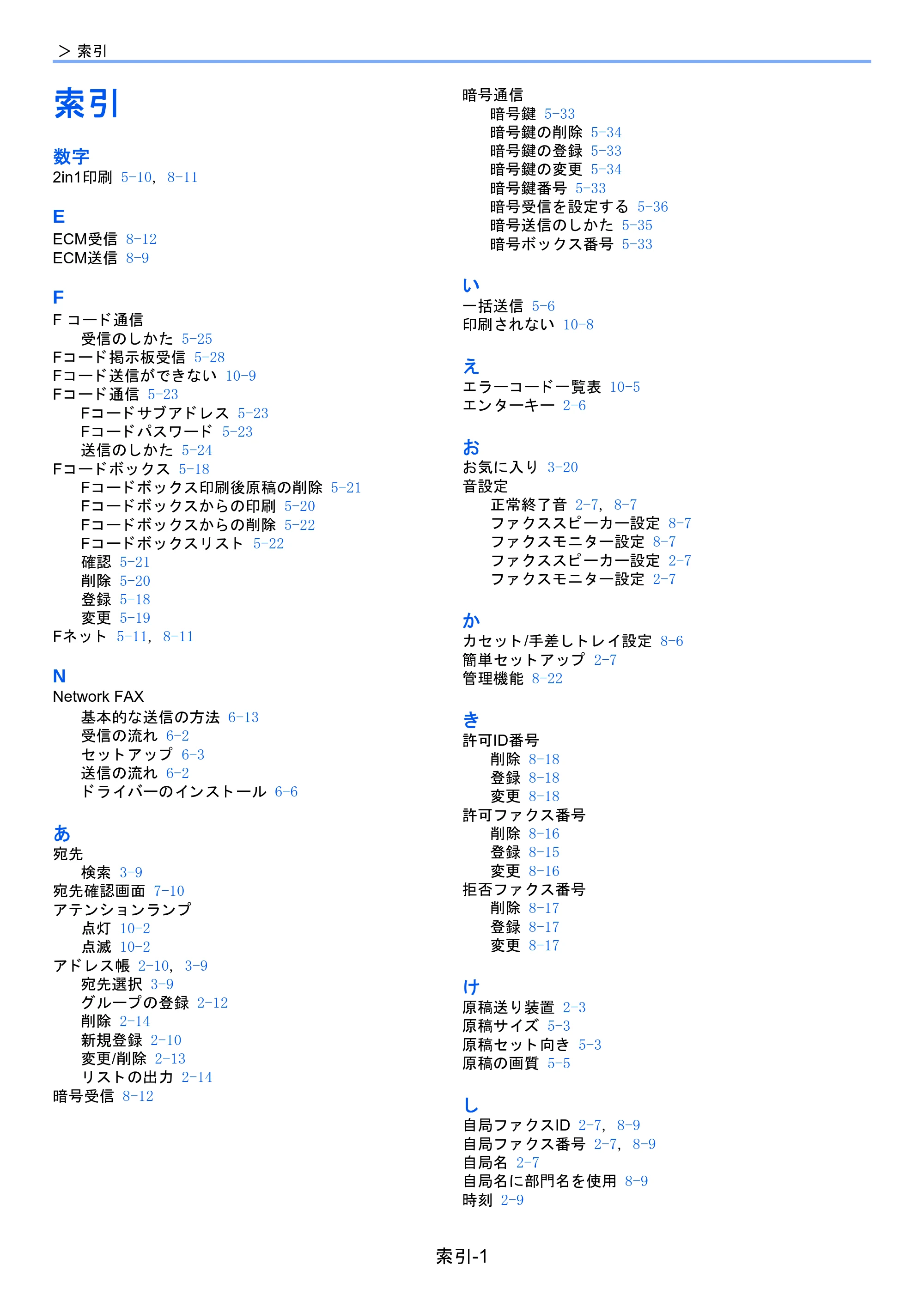 京セラ TASKalfa 2460ci/2460ci+ / TASKalfa 2470ci/2470ci+ / TASKalfa 2510i/2510i+ TASKalfa 2520i/2520i+/2510i/2510i+ FAXSystem13 使用説明書 — 索引 — 原本ページ — 209ページ