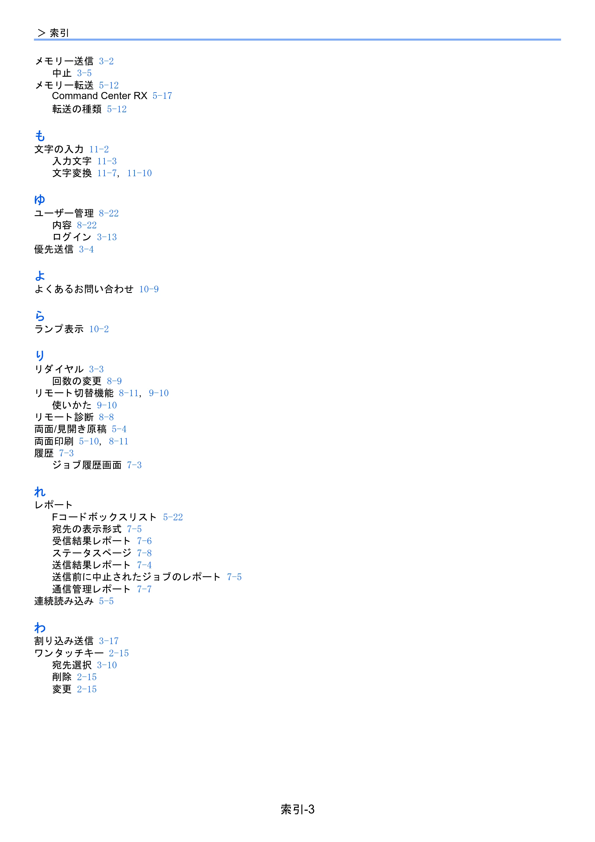 京セラ TASKalfa 2460ci/2460ci+ / TASKalfa 2470ci/2470ci+ / TASKalfa 2510i/2510i+ TASKalfa 2520i/2520i+/2510i/2510i+ FAXSystem13 使用説明書 — 原本ページ — 211ページ