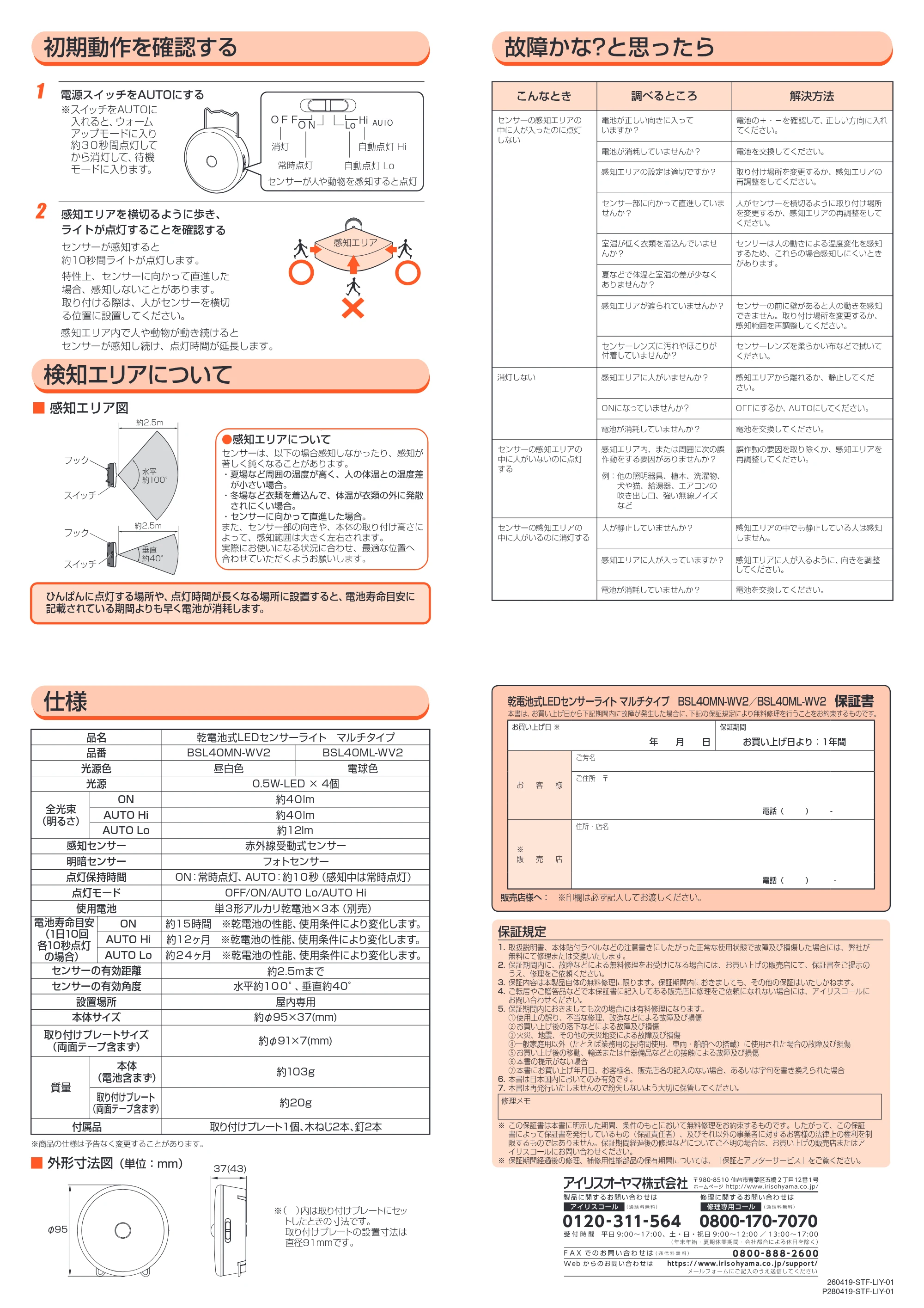 アイリスオーヤマ BSL40ML-WV2 取扱説明書 — 原本ページ — 2ページ