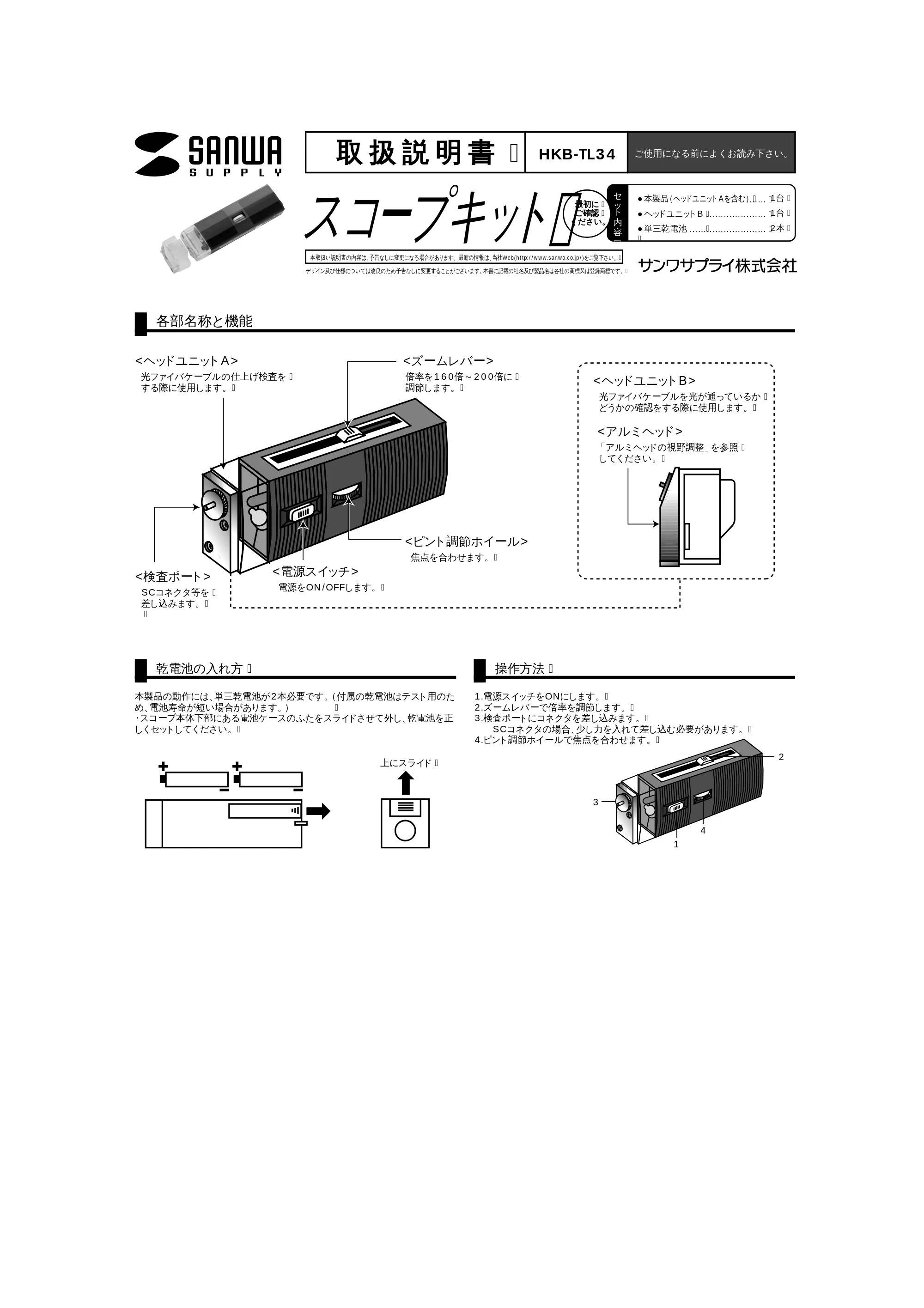 サンワサプライ HKB-TL34 取扱説明書 — 原本ページ — 1ページ