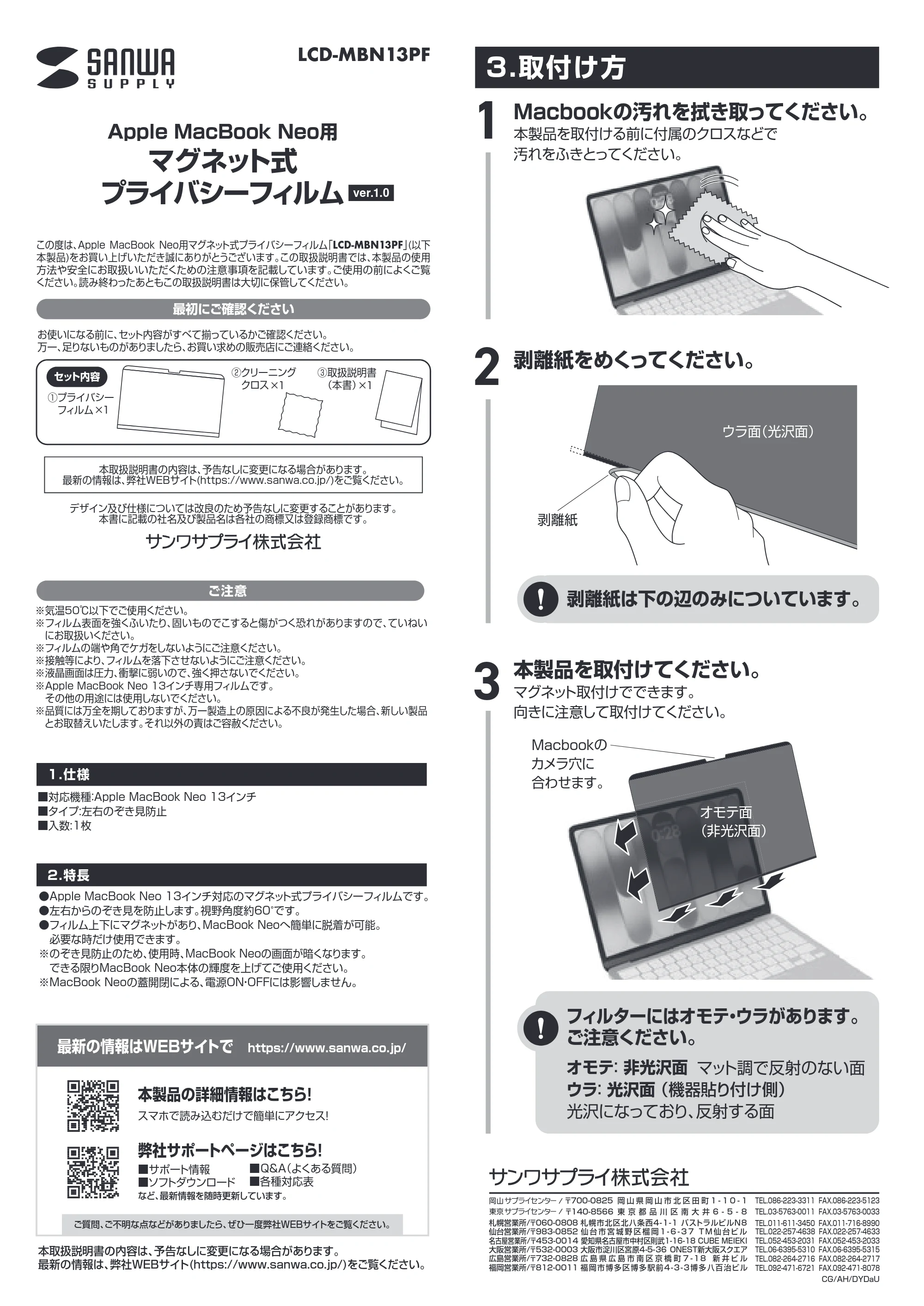 サンワサプライ LCD-MBN13PF 取扱説明書 — 原本ページ — 1ページ