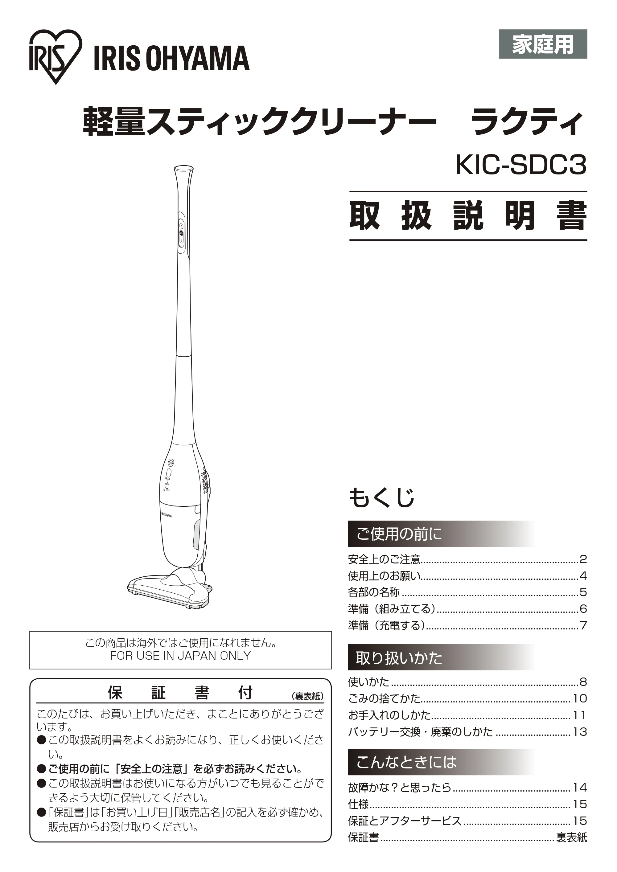 アイリスオーヤマ KIC-SDC3 取扱説明書 — 原本ページ — 1ページ