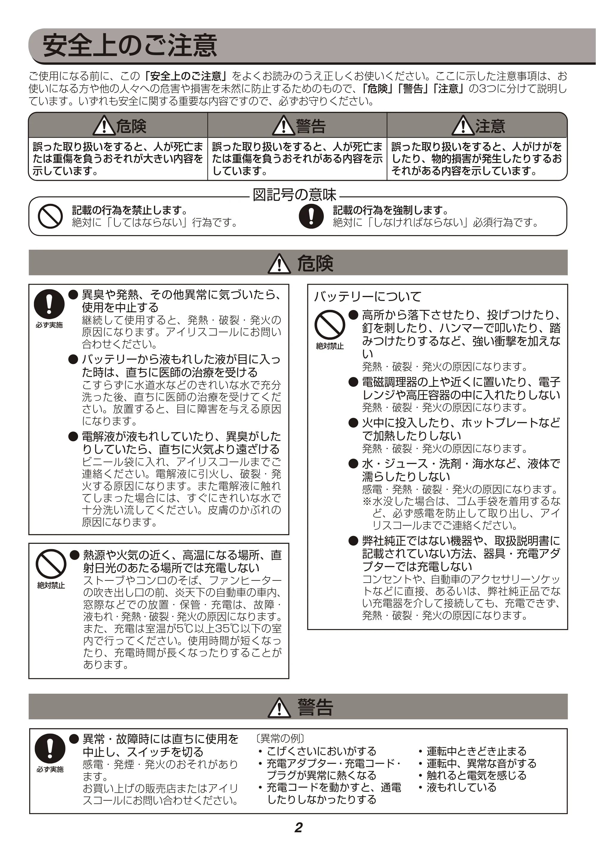アイリスオーヤマ KIC-SDC3 取扱説明書 — 原本ページ — 2ページ