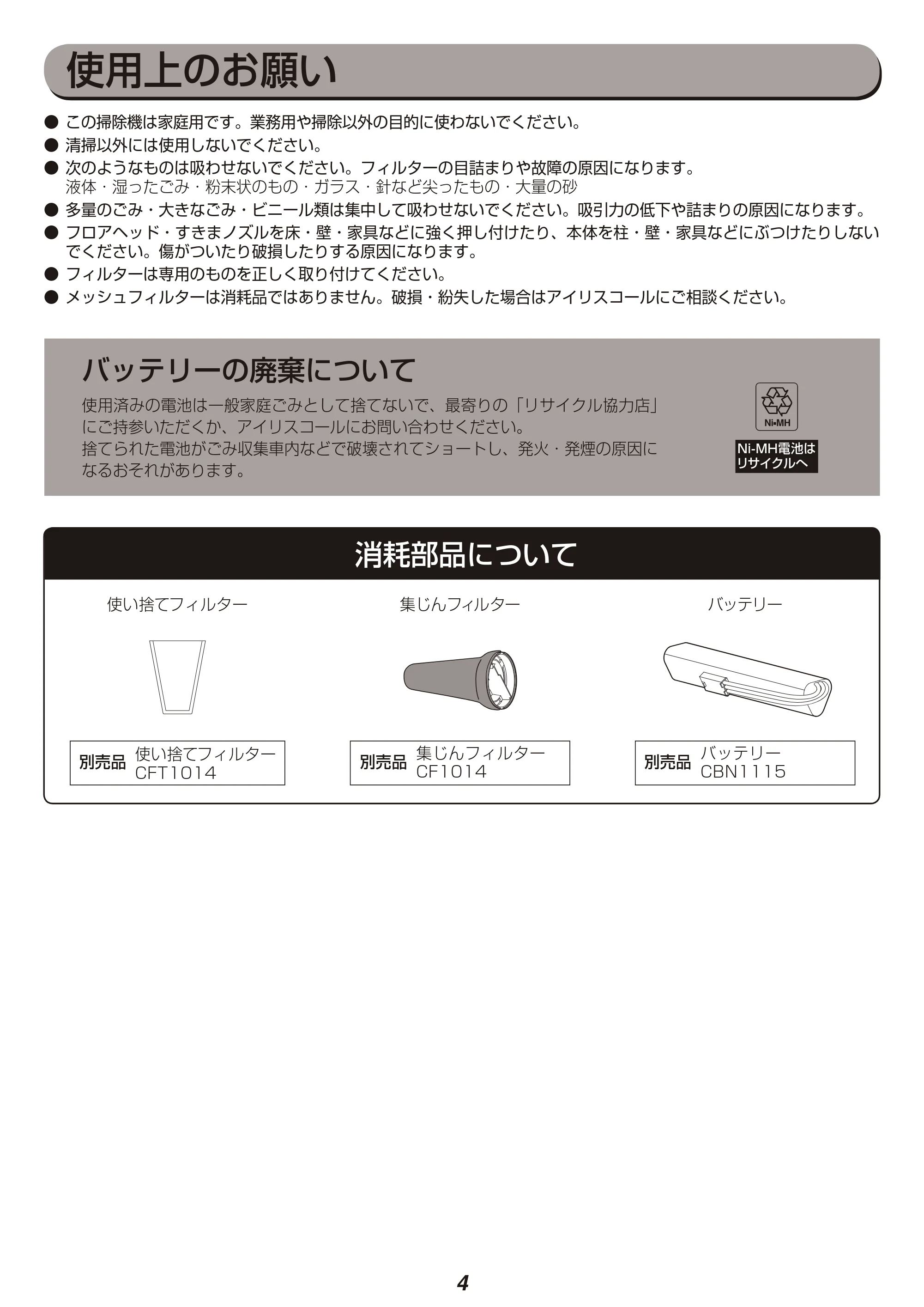 アイリスオーヤマ KIC-SDC3 取扱説明書 — 原本ページ — 4ページ