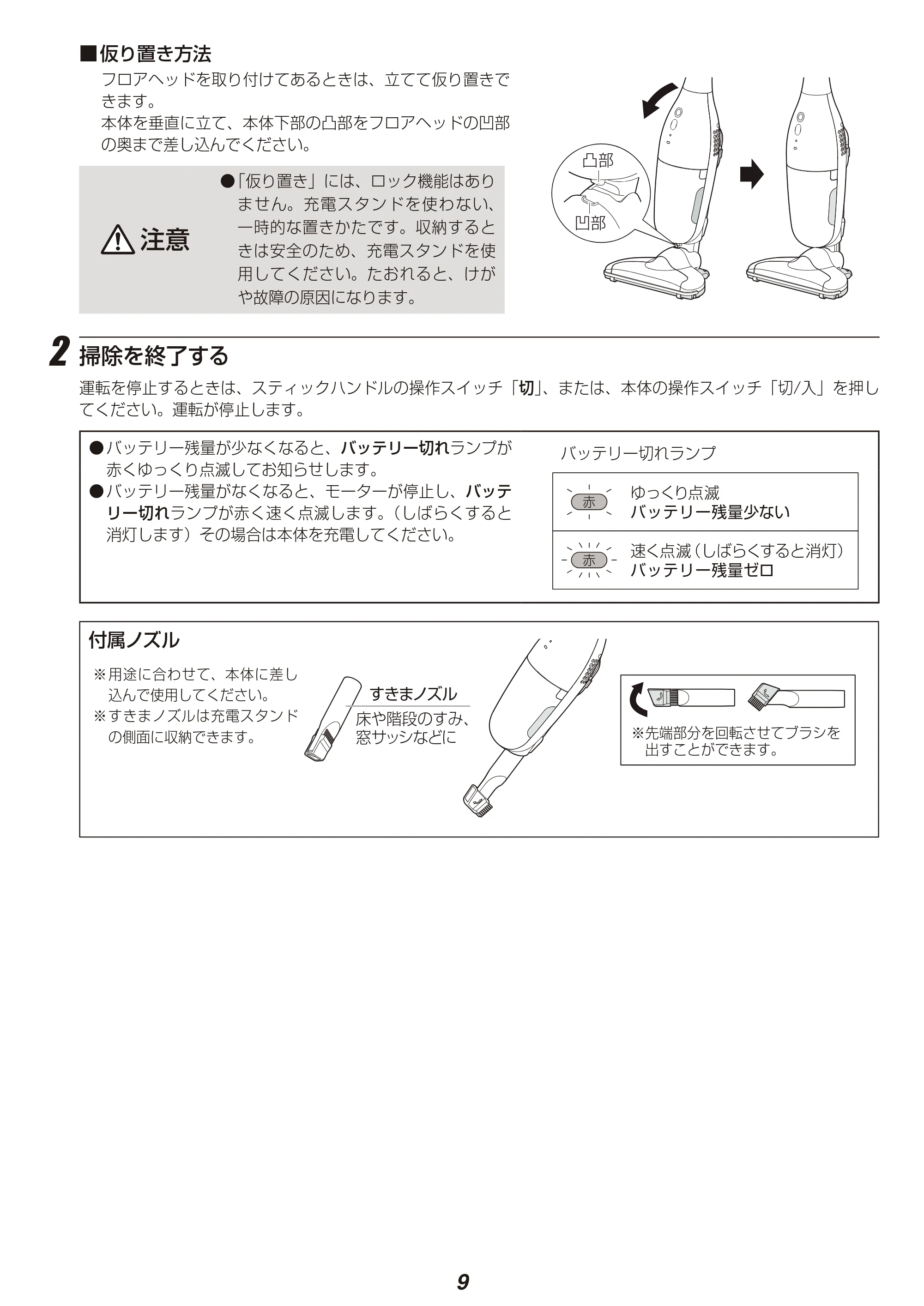 アイリスオーヤマ KIC-SDC3 取扱説明書 — 原本ページ — 9ページ