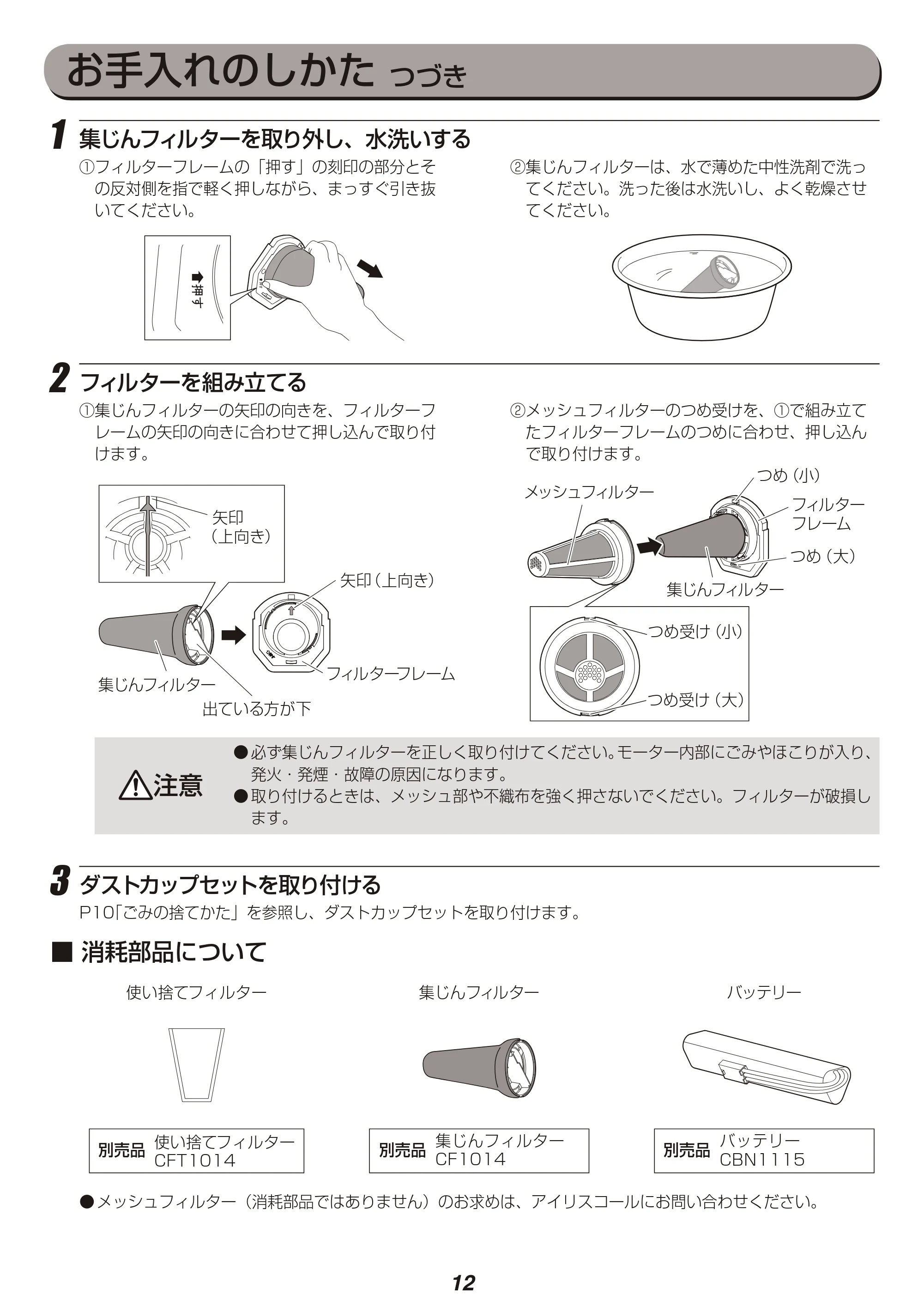 アイリスオーヤマ KIC-SDC3 取扱説明書 — 原本ページ — 12ページ
