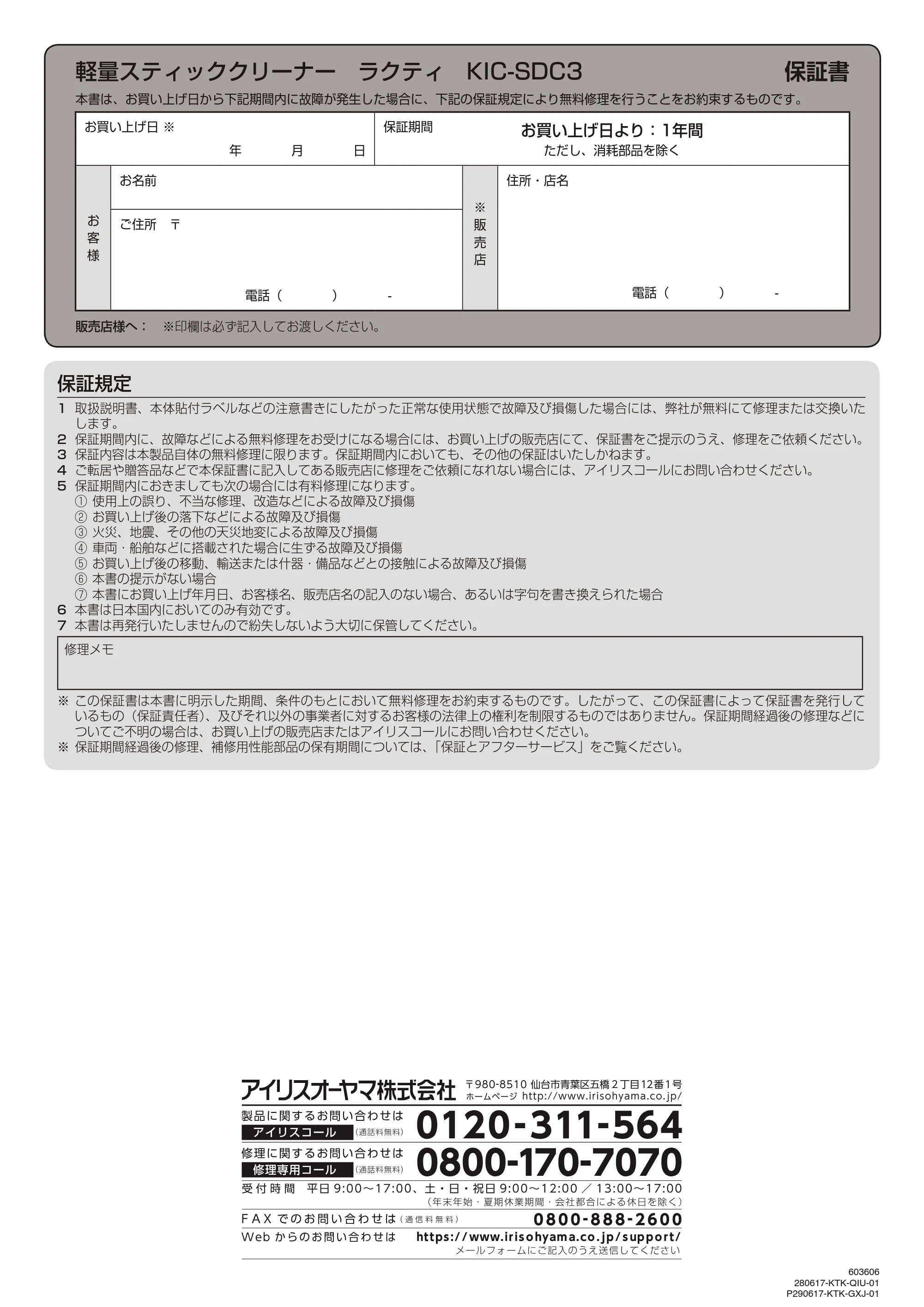 アイリスオーヤマ KIC-SDC3 取扱説明書 — 原本ページ — 16ページ