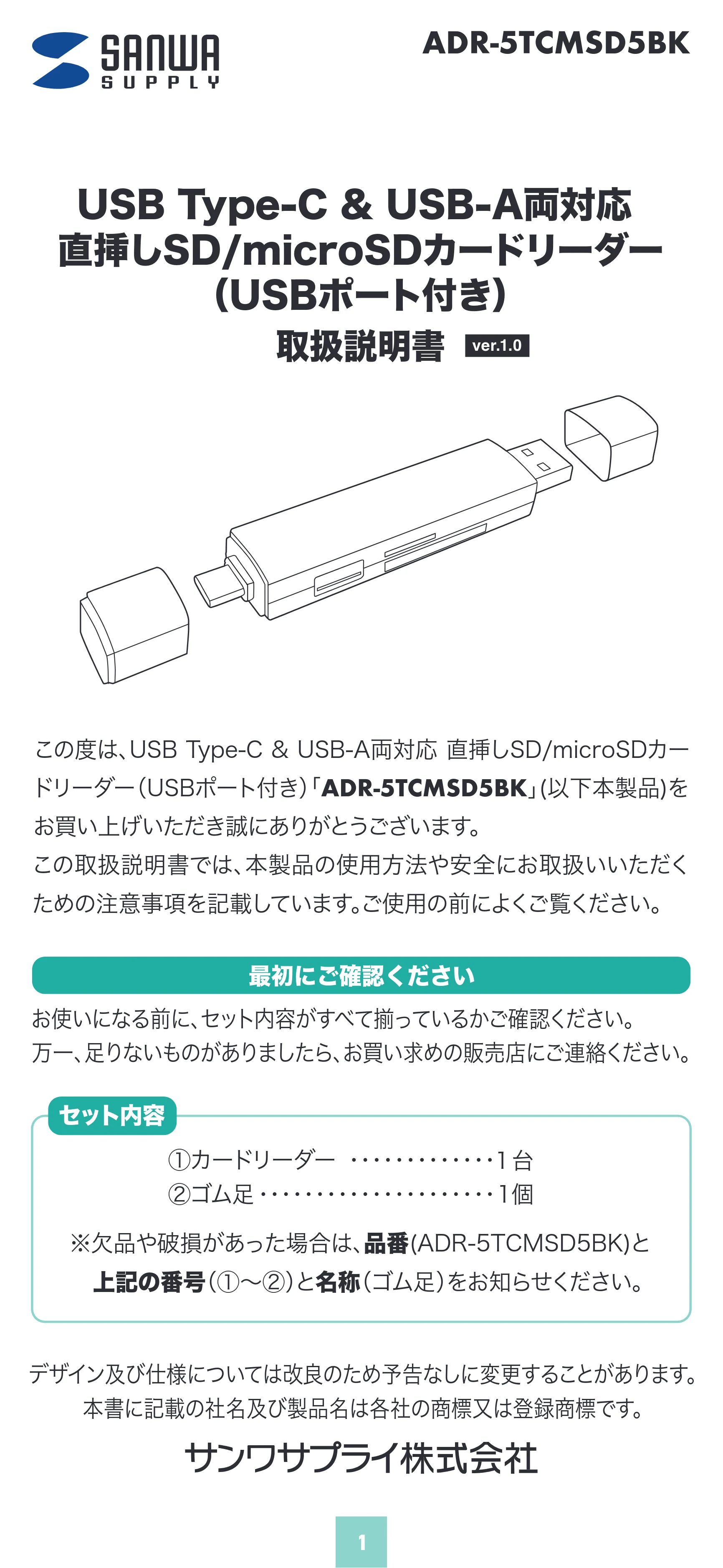 サンワサプライ ADR-5TCMSD5BK 取扱説明書 — 原本ページ — 1ページ