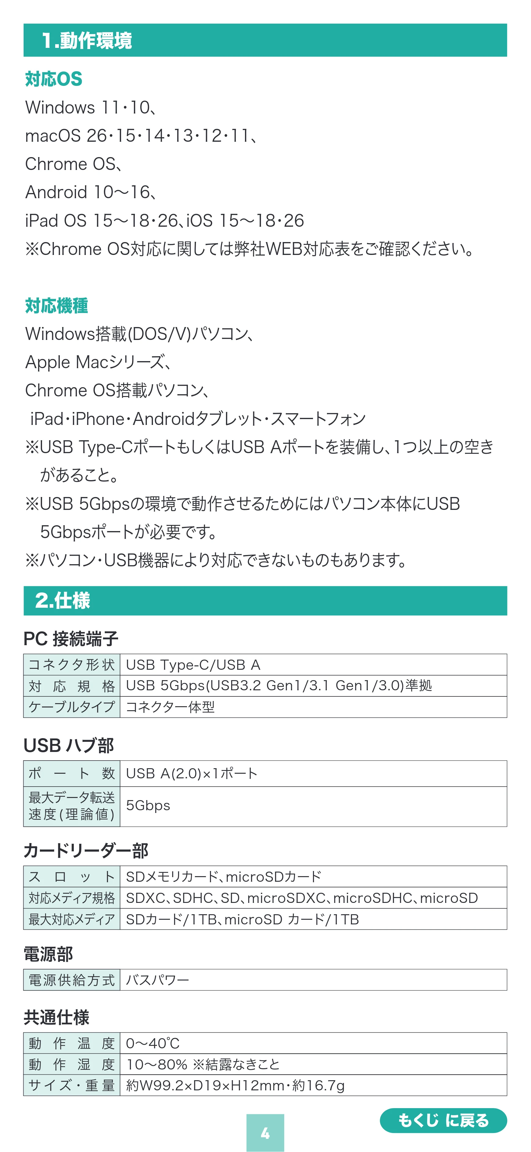 サンワサプライ ADR-5TCMSD5BK 取扱説明書 — 原本ページ — 4ページ
