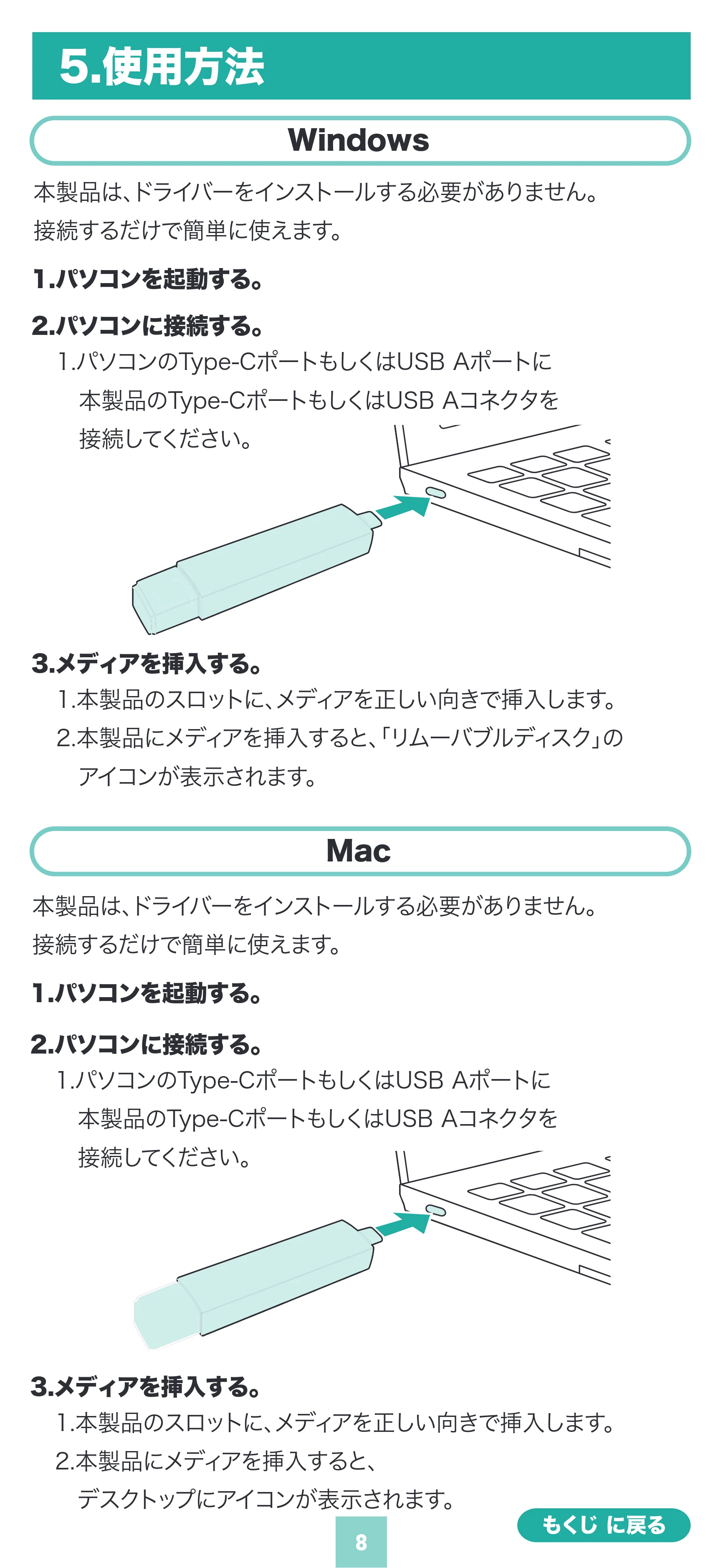 サンワサプライ ADR-5TCMSD5BK 取扱説明書 — 原本ページ — 8ページ