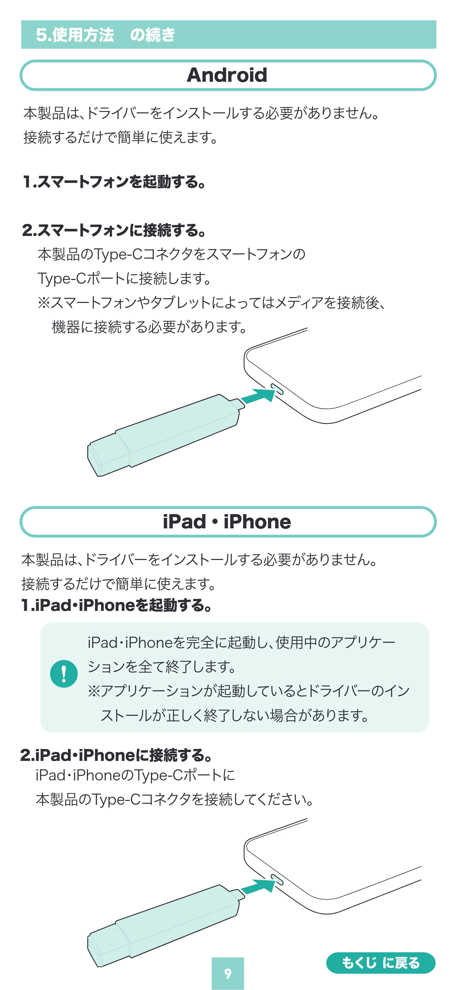 サンワサプライ ADR-5TCMSD5BK 取扱説明書 — 原本ページ — 9ページ
