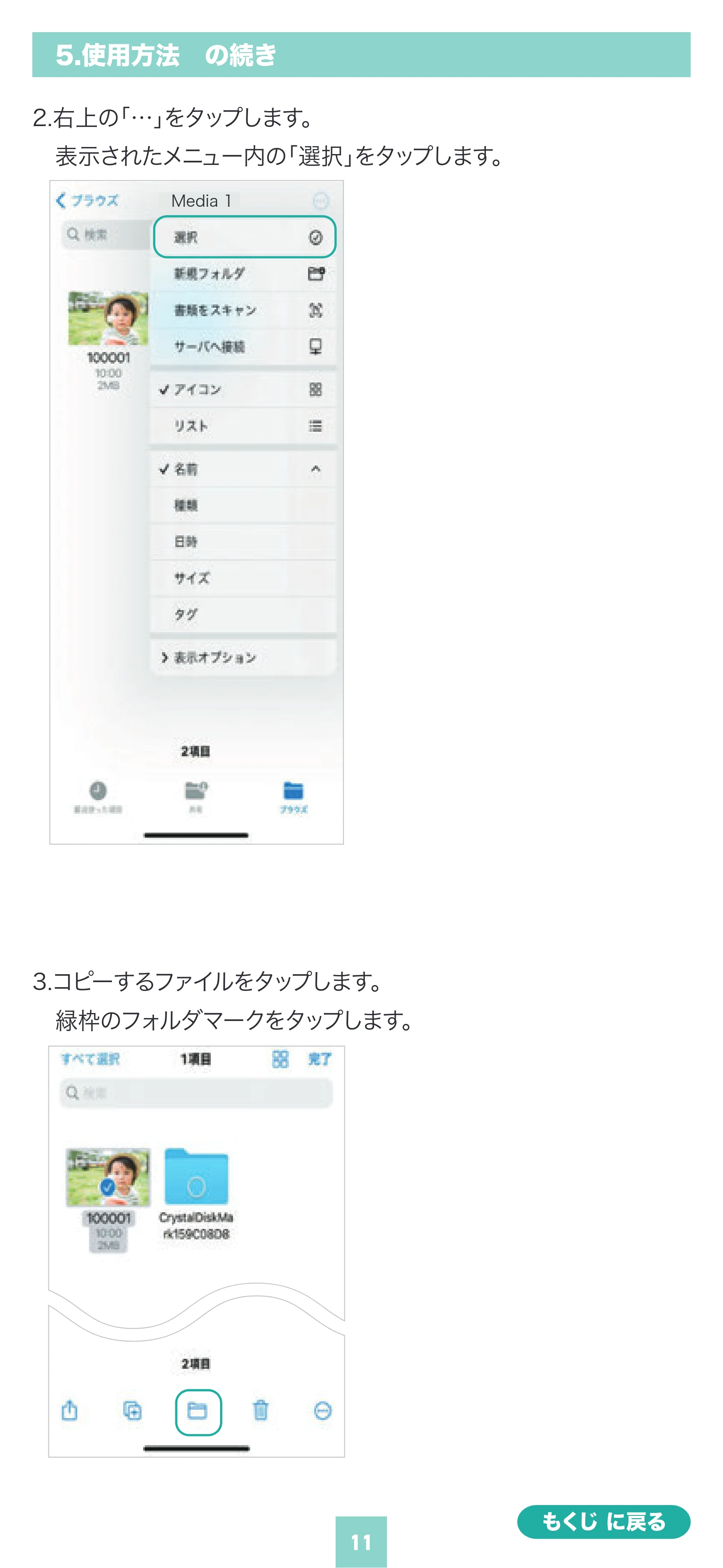 サンワサプライ ADR-5TCMSD5BK 取扱説明書 — 原本ページ — 11ページ