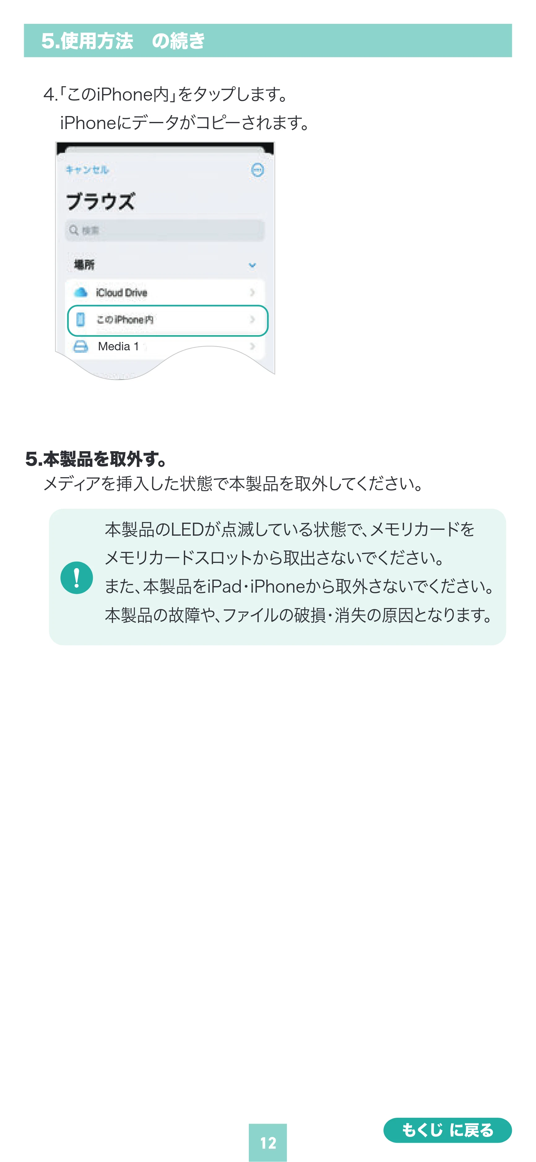 サンワサプライ ADR-5TCMSD5BK 取扱説明書 — 原本ページ — 12ページ