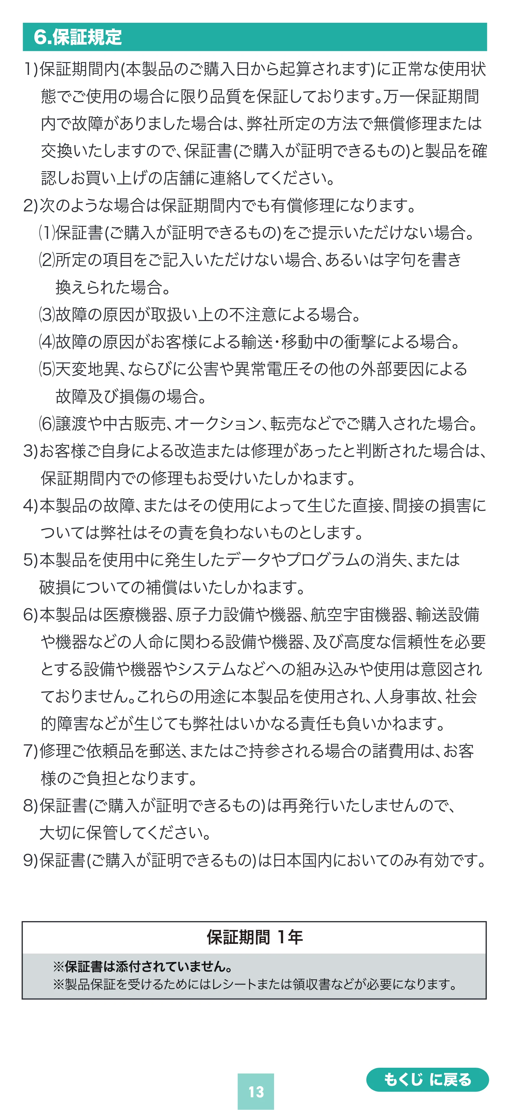 サンワサプライ ADR-5TCMSD5BK 取扱説明書 — 原本ページ — 13ページ