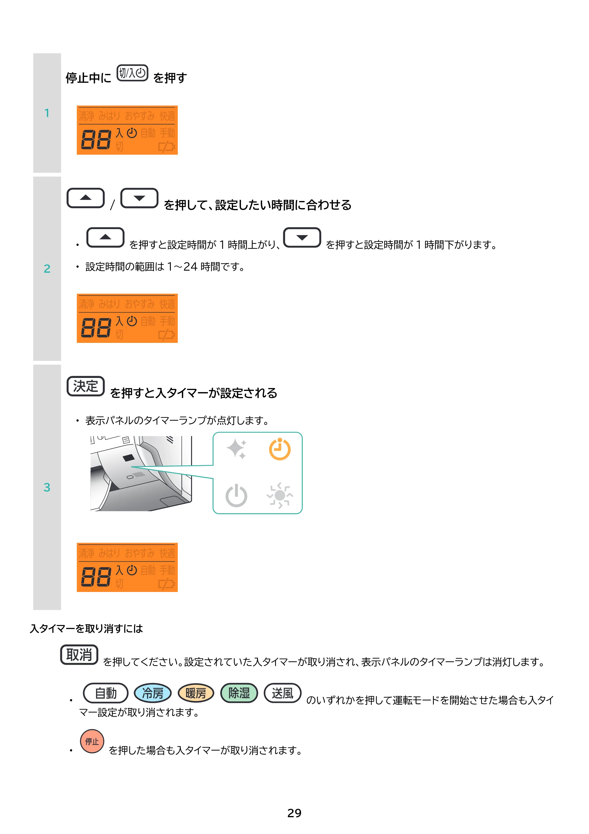 アイリスオーヤマ Wi-Fi / IHF-4007W 取扱説明書 — 原本ページ — 29ページ