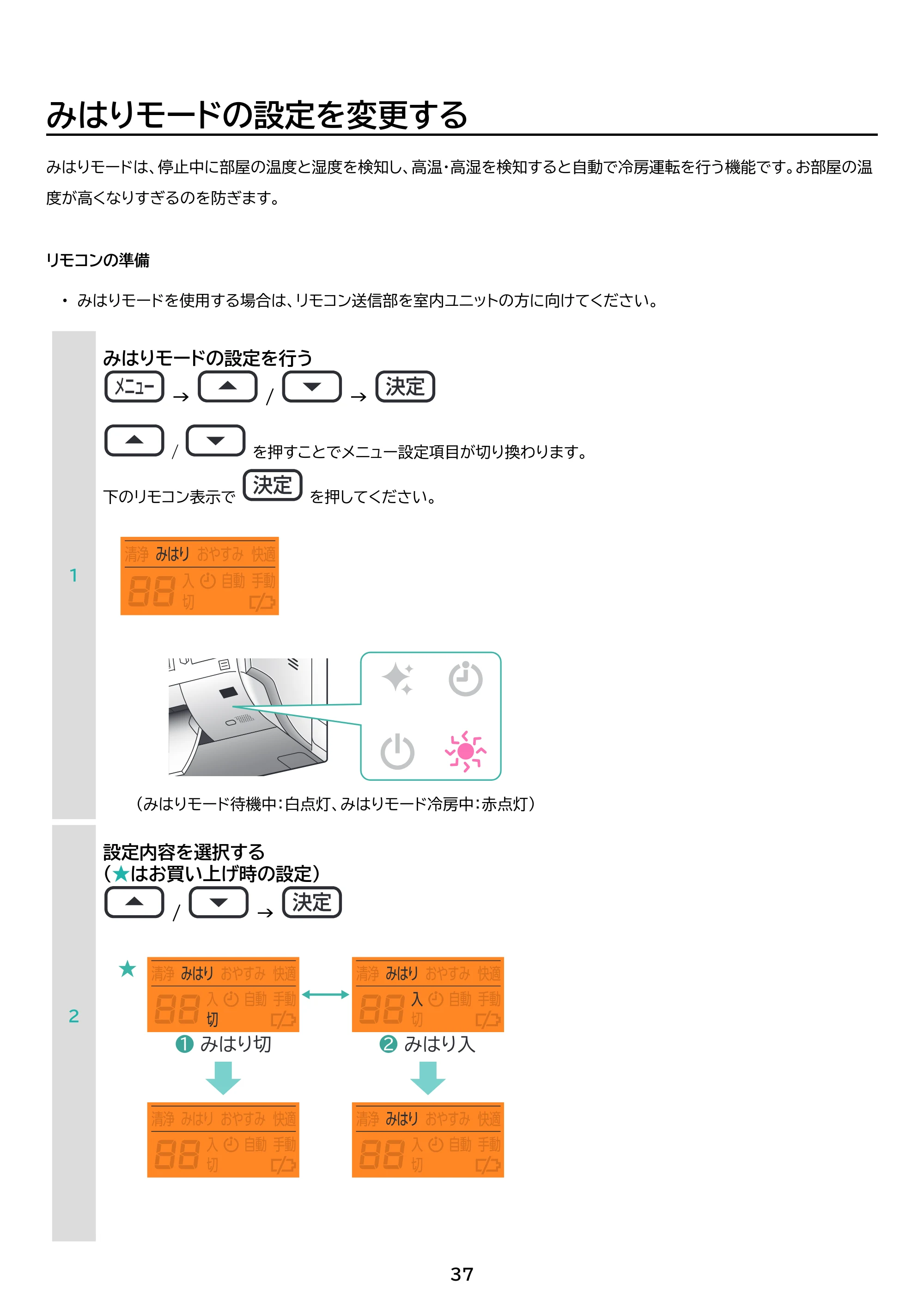 アイリスオーヤマ Wi-Fi / IHF-4007W 取扱説明書 — 原本ページ — 37ページ