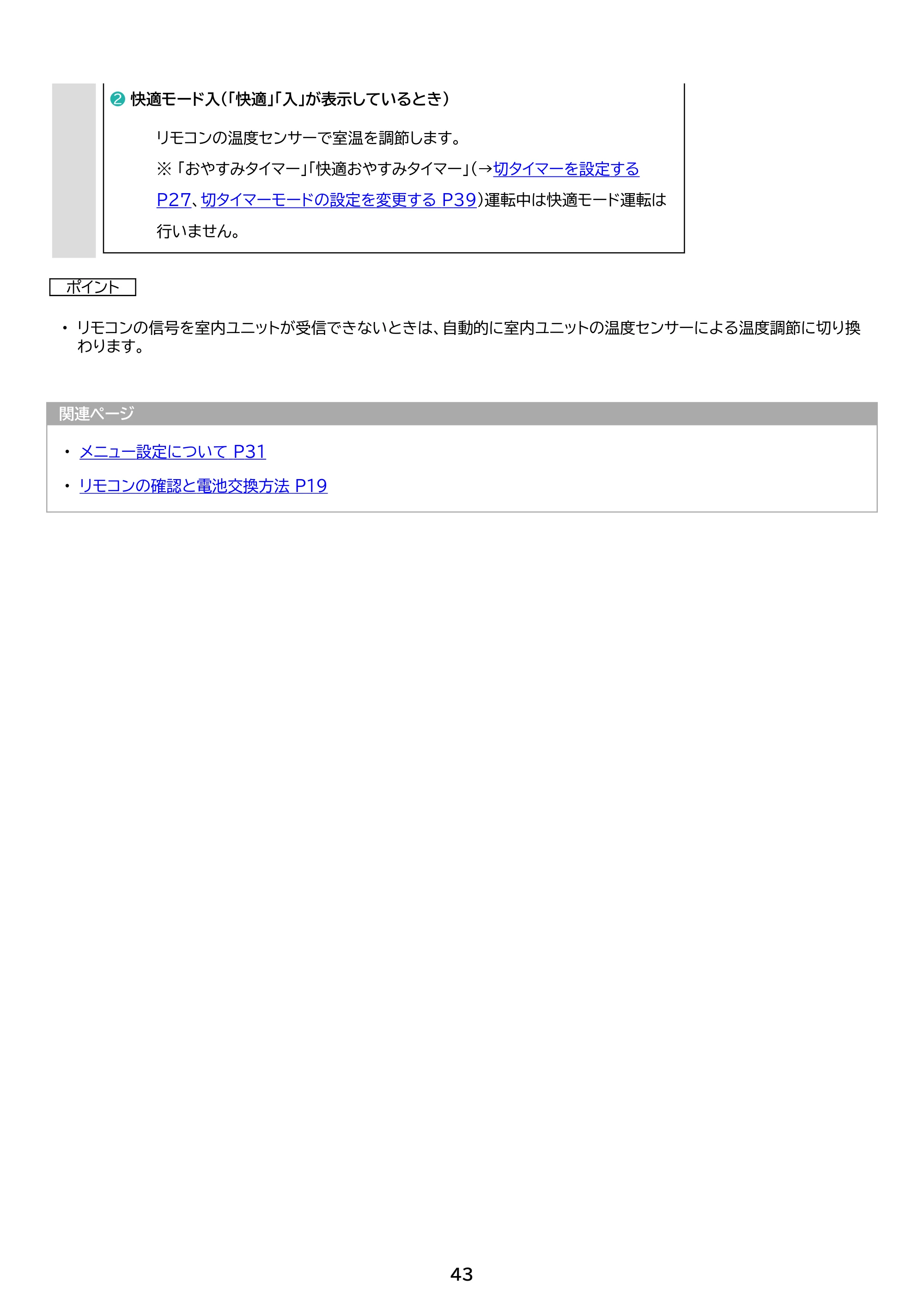 アイリスオーヤマ Wi-Fi / IHF-4007W 取扱説明書 — 原本ページ — 43ページ