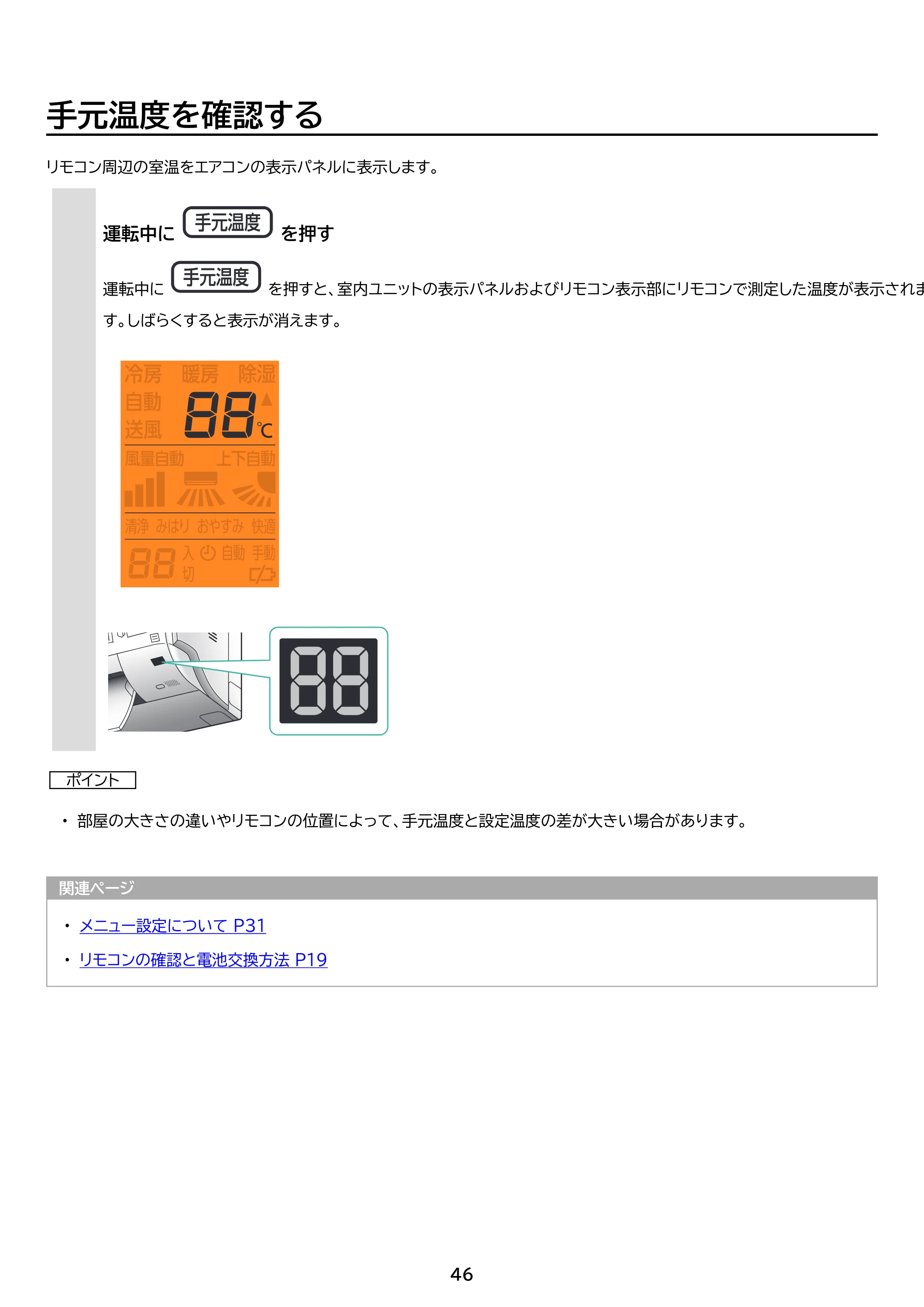 アイリスオーヤマ Wi-Fi / IHF-4007W 取扱説明書 — 原本ページ — 46ページ