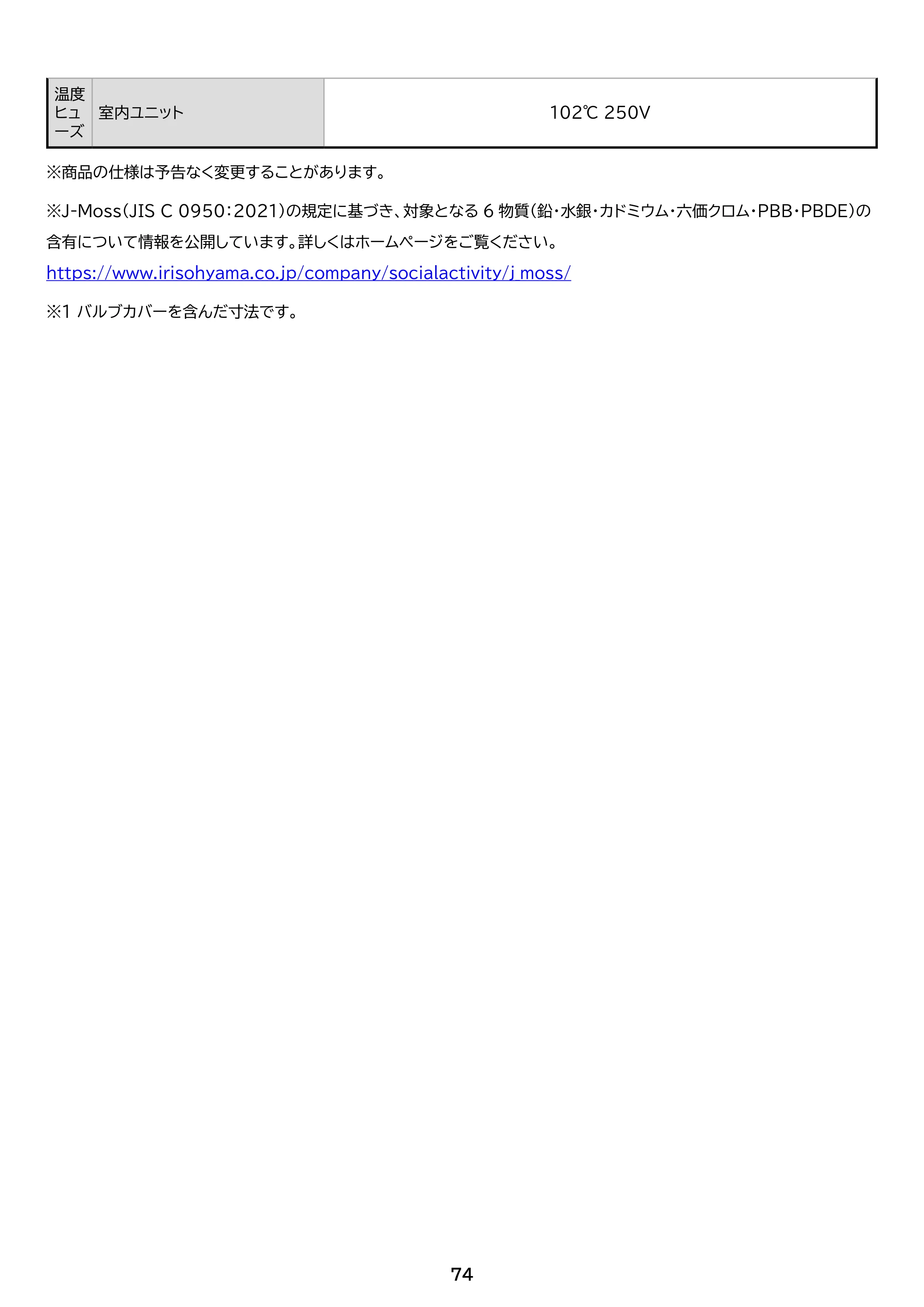 アイリスオーヤマ Wi-Fi / IHF-4007W 取扱説明書 — 原本ページ — 74ページ