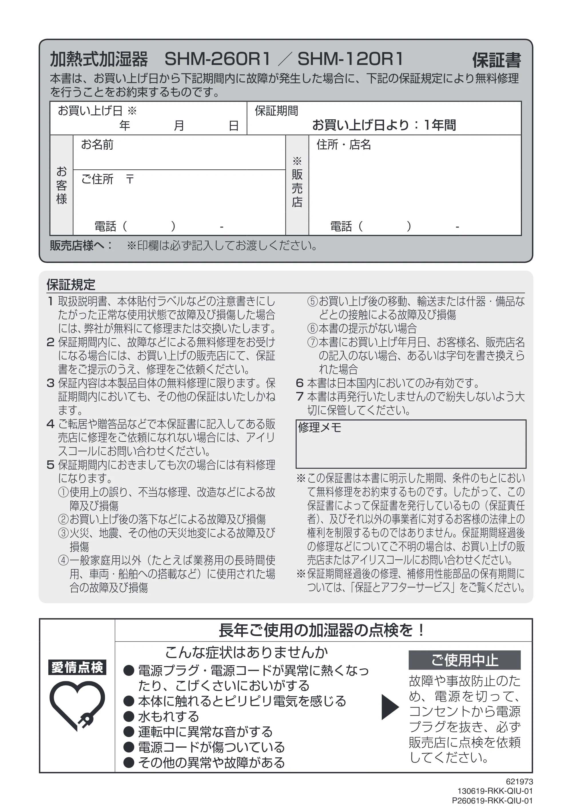アイリスオーヤマ SHM-120R1 取扱説明書 — 原本ページ — 16ページ