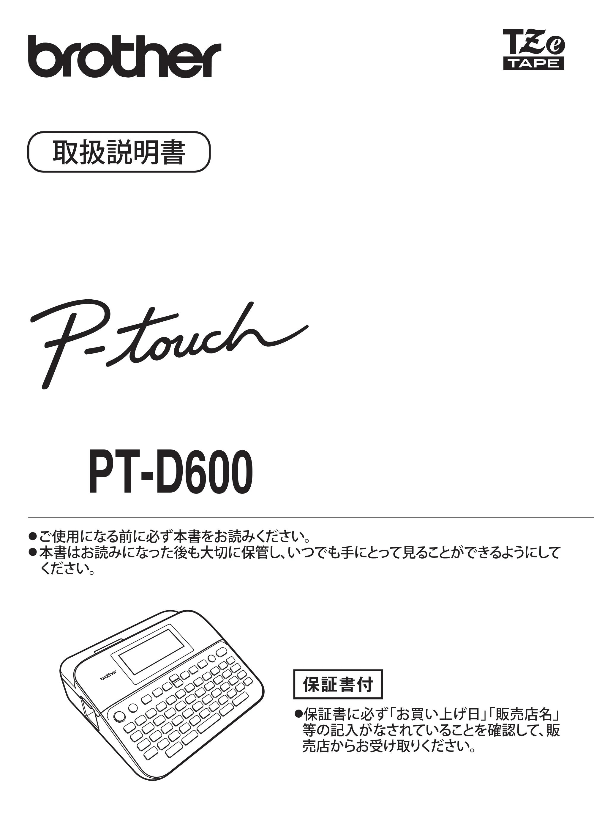 ブラザー PT-D600 取扱説明書 — 原本ページ — 1ページ