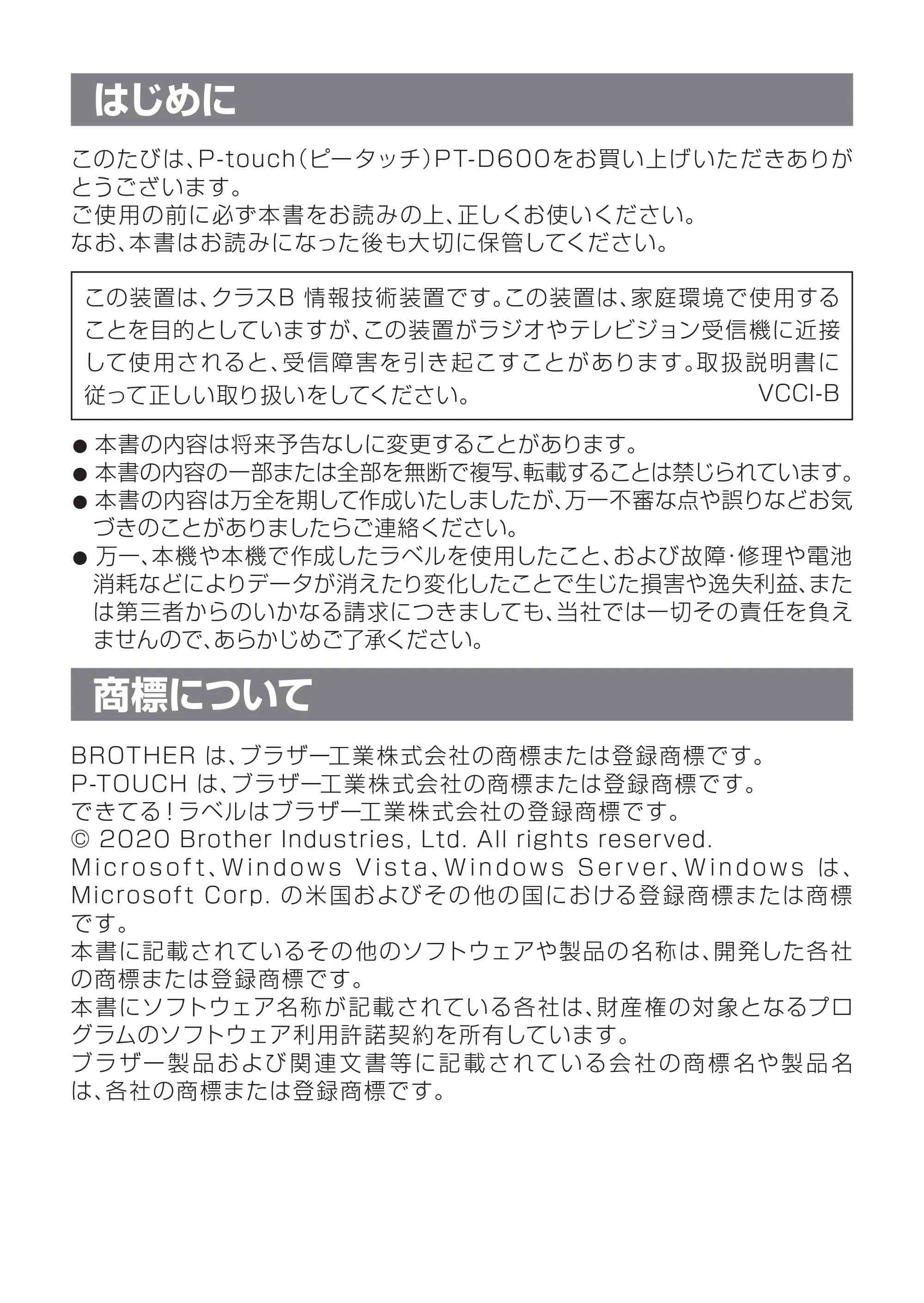 ブラザー PT-D600 取扱説明書 — はじめに — 原本ページ — 2ページ