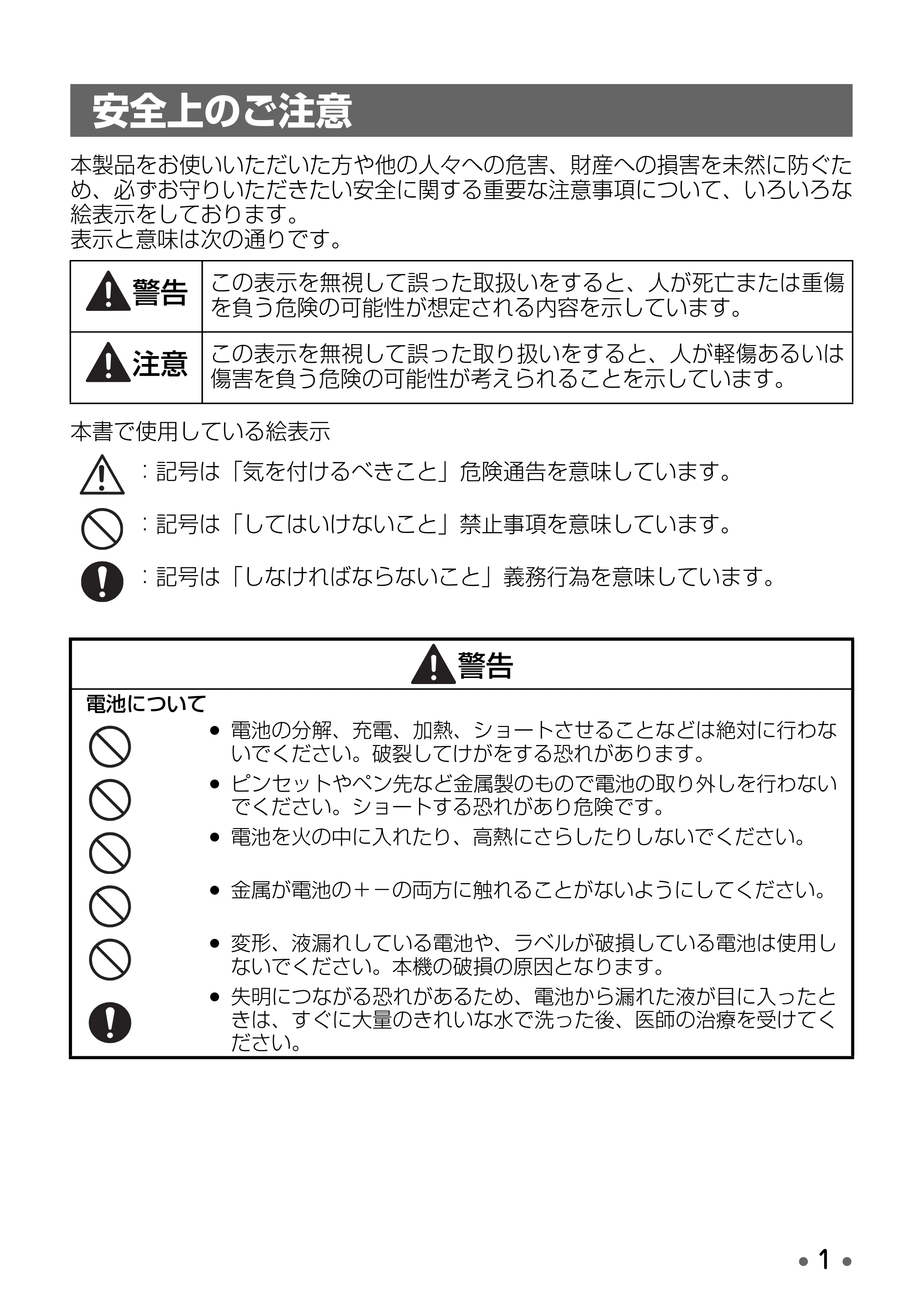 ブラザー PT-D600 取扱説明書 — 安全上のご注意 — 原本ページ — 3ページ