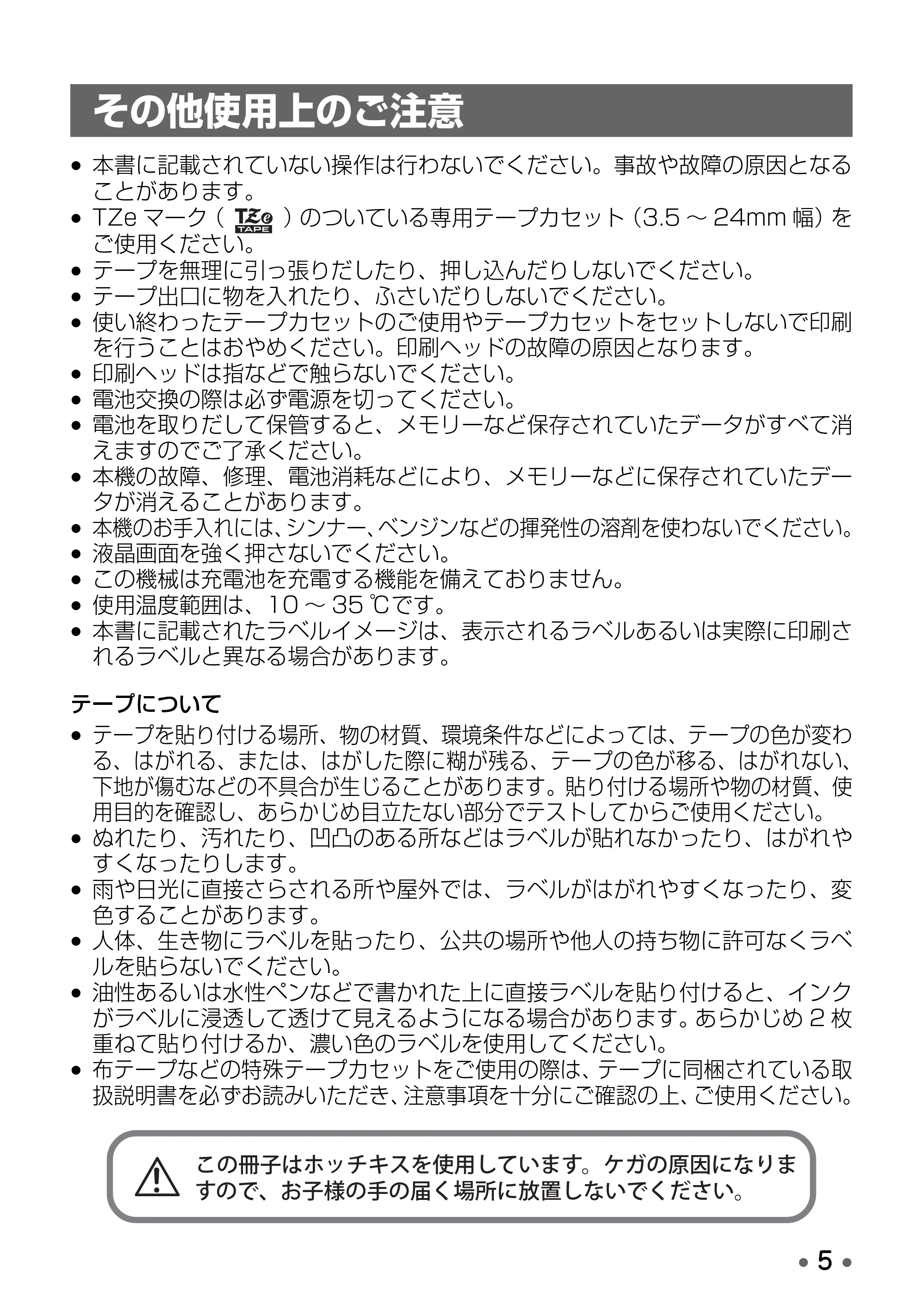 ブラザー PT-D600 取扱説明書 — その他使用上のご注意 — 原本ページ — 7ページ
