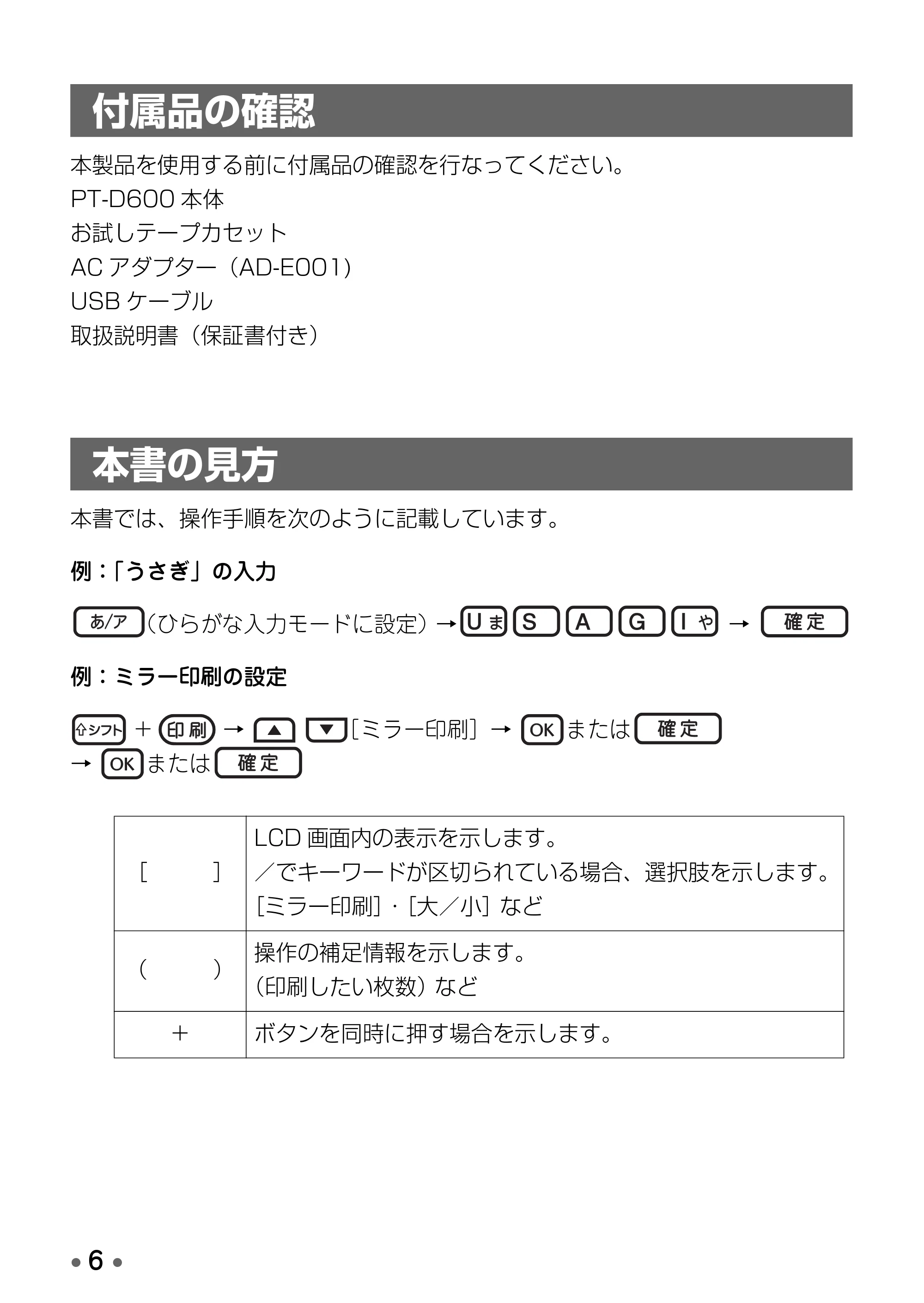 ブラザー PT-D600 取扱説明書 — 付属品の確認 — 原本ページ — 8ページ