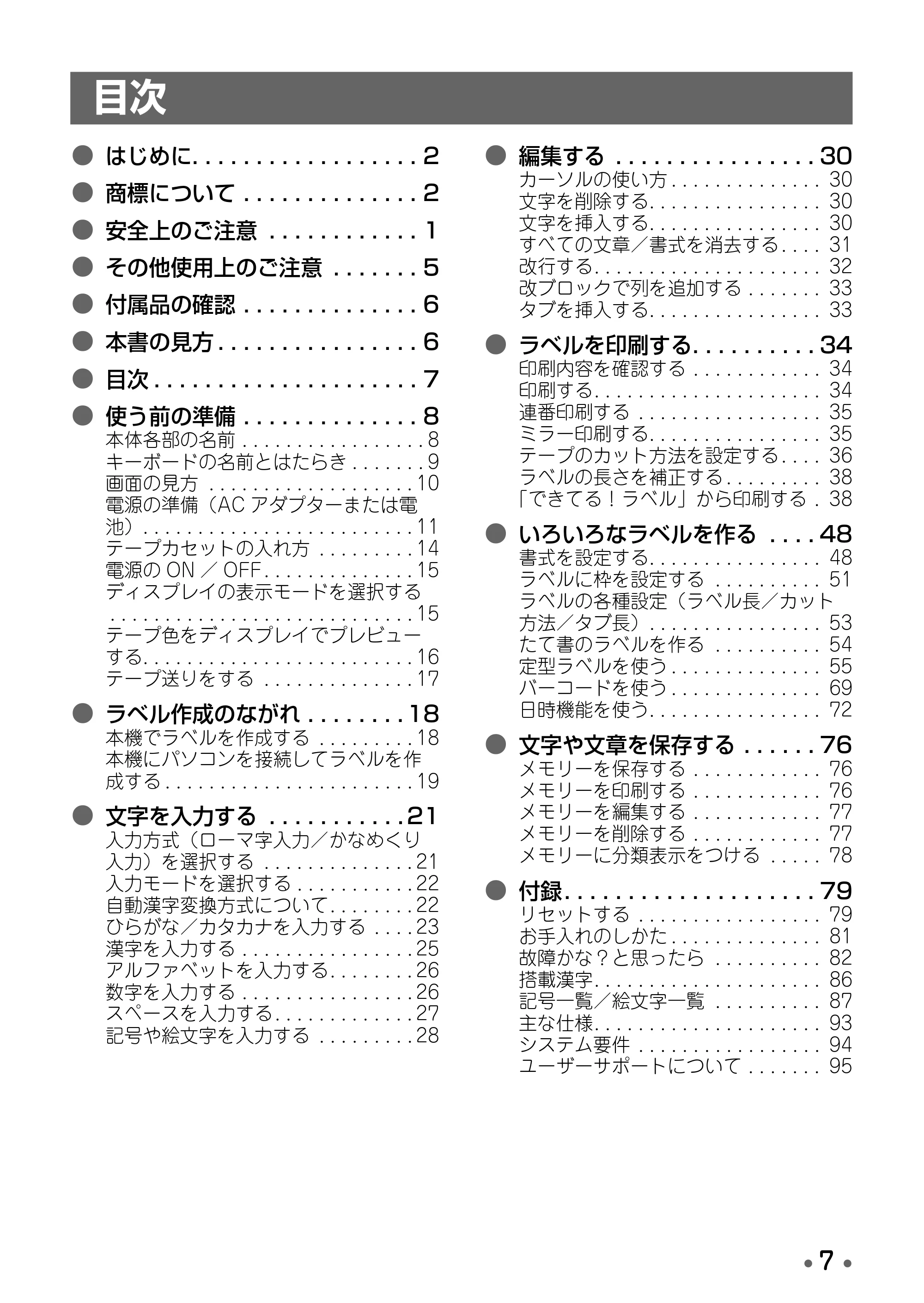 ブラザー PT-D600 取扱説明書 — 目次 — 原本ページ — 9ページ