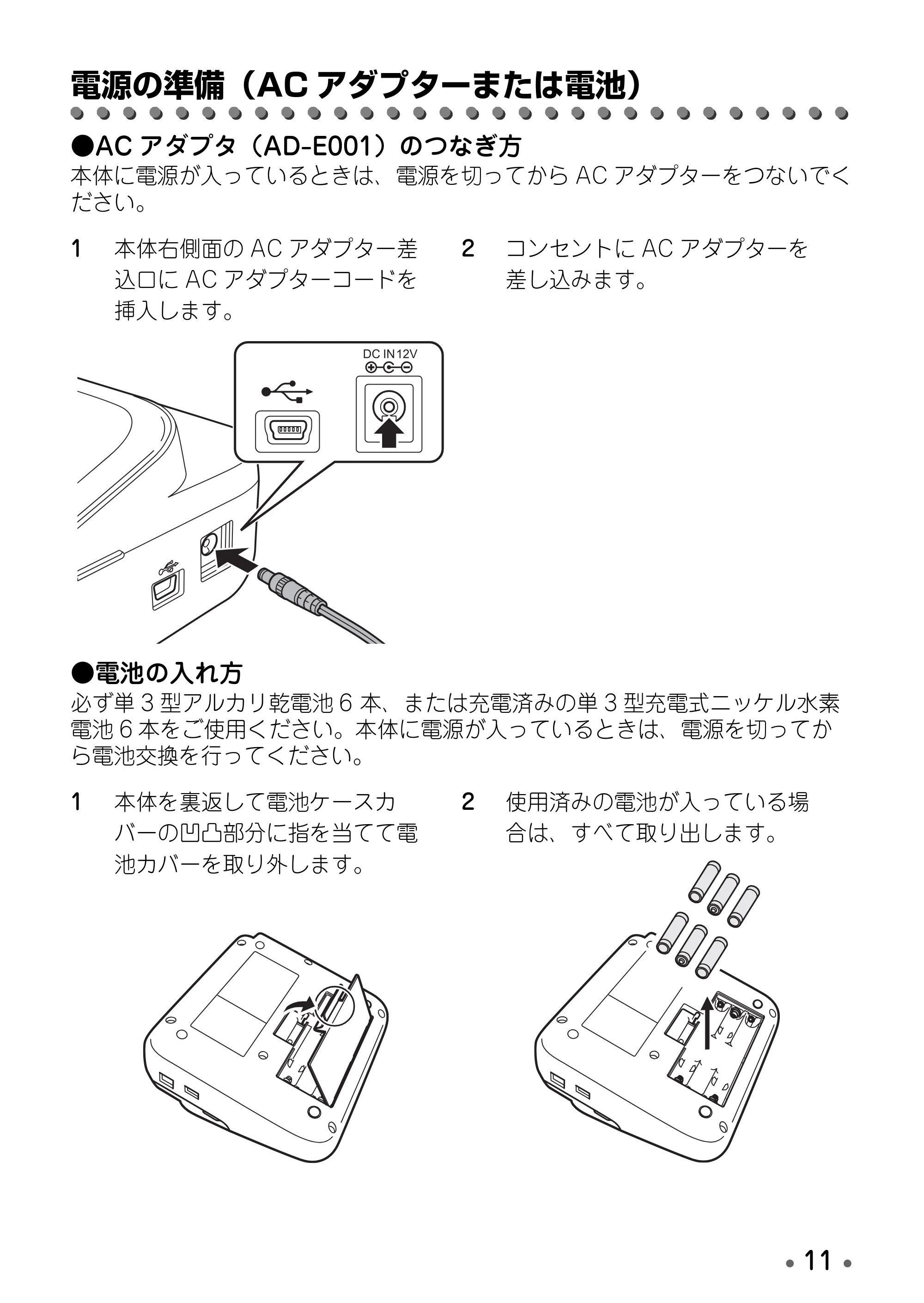 ブラザー PT-D600 取扱説明書 — 電源の準備(ACアダプターまたは電池) — 原本ページ — 13ページ