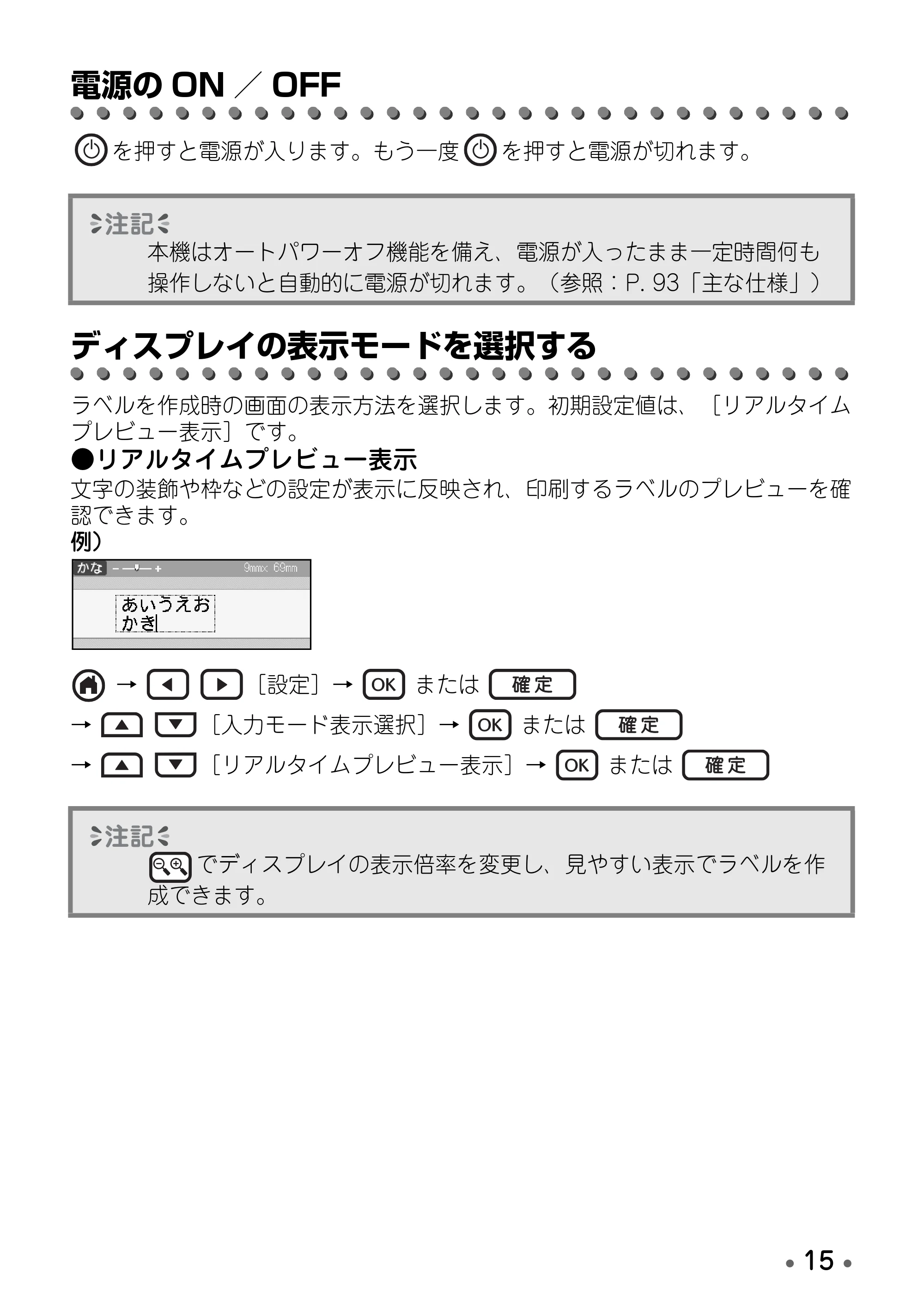 ブラザー PT-D600 取扱説明書 — 電源のON/OFF — 原本ページ — 17ページ