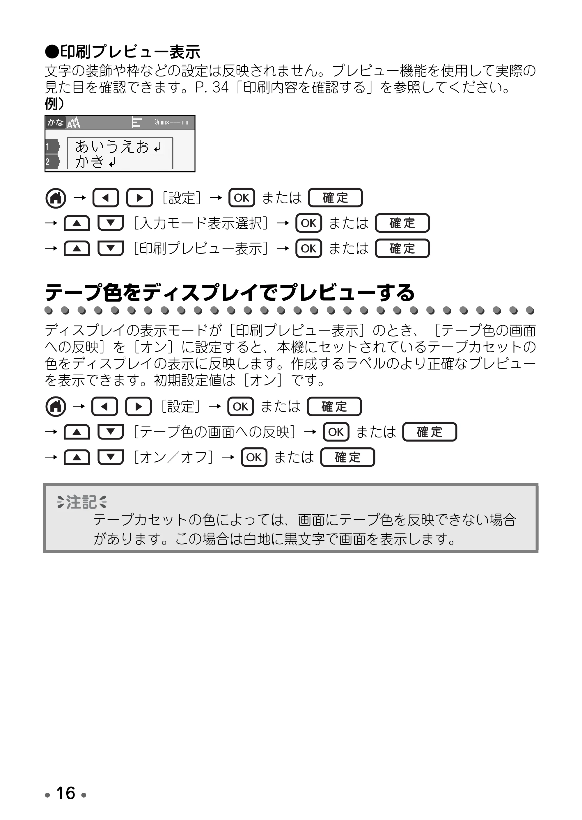 ブラザー PT-D600 取扱説明書 — テープ色をディスプレイでプレビューする — 原本ページ — 18ページ
